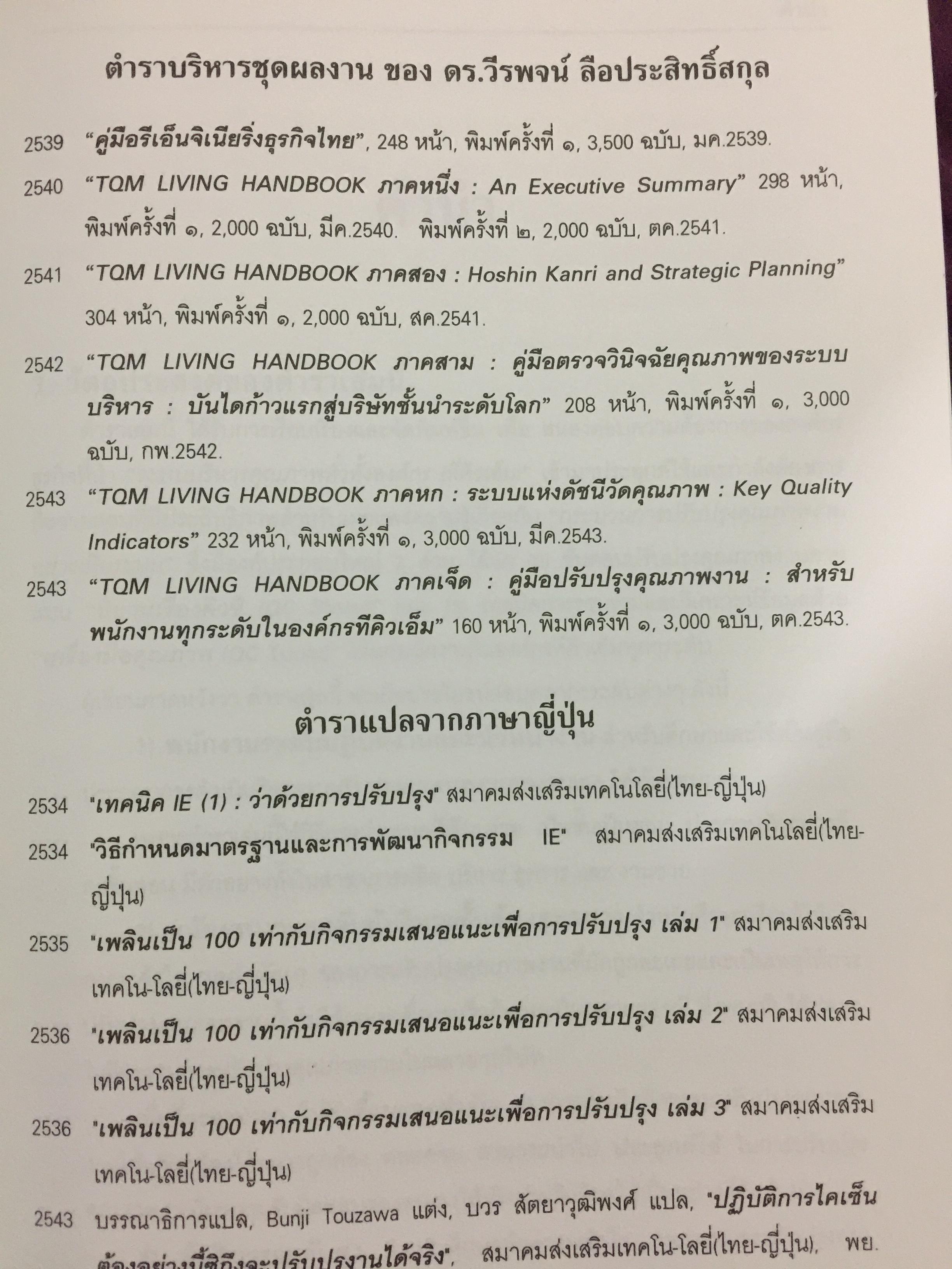 คู่มือปรับปรุงคุณภาพงาน สำหรับพนักงานทุกระดับในองค์กรทีคิวเอ็ม. The QC Story and the 14 QC Tools 0 กก.
