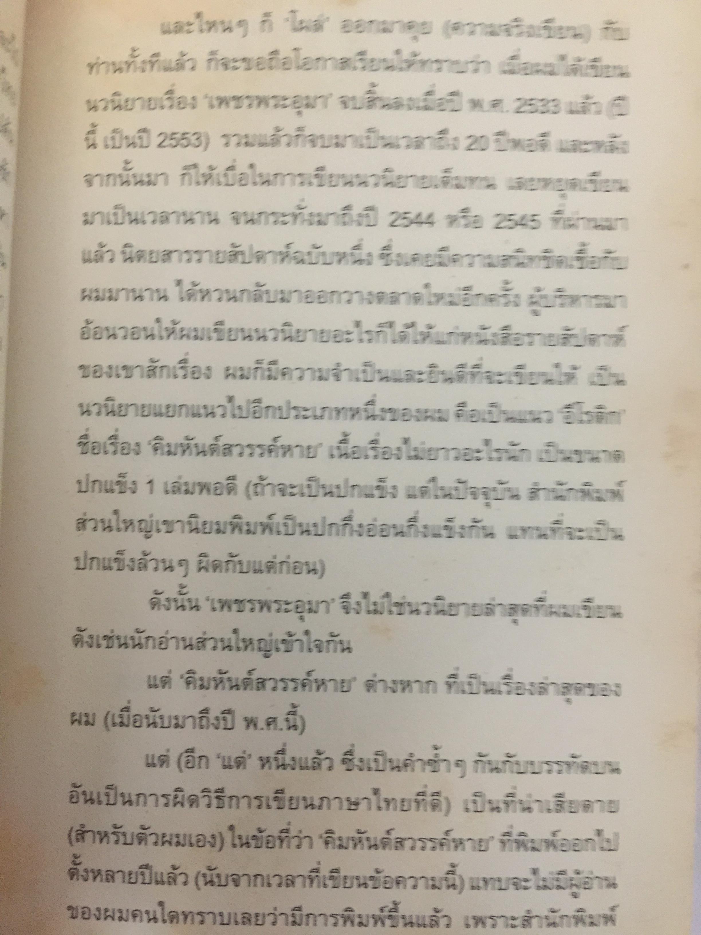 พนมเทียน. ลึกจากลิ้นชัก 0 กก.