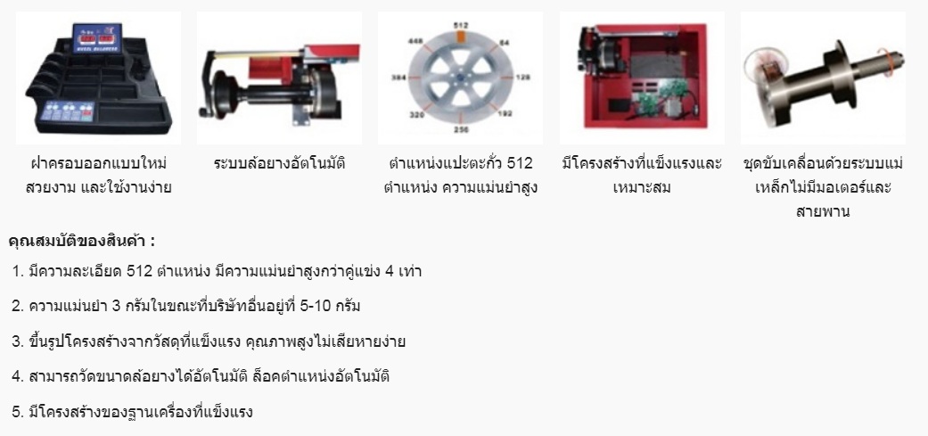 เครื่องถ่วงล้อ รุ่น C711