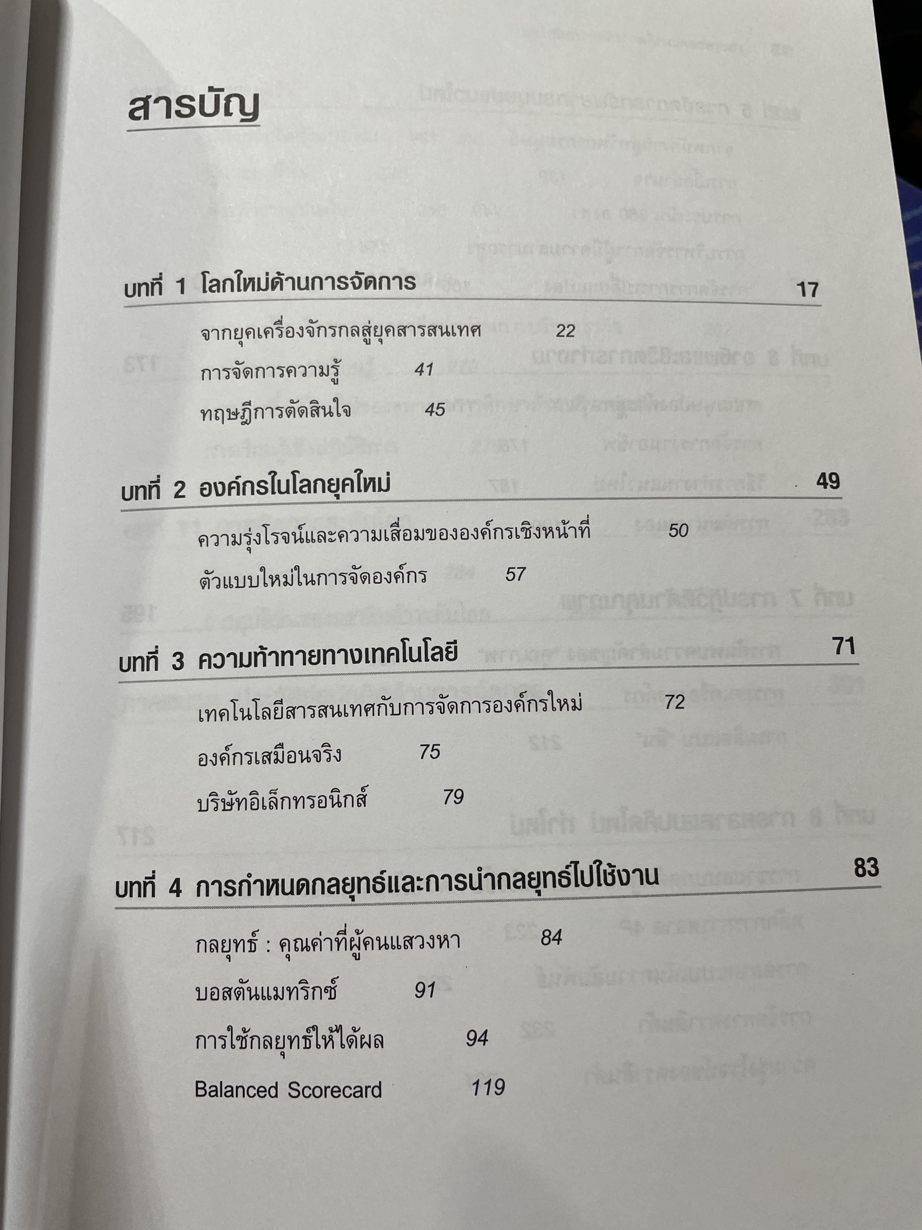 รวมสุดยอด แนวคิดการจัดการสมัยใหม่. KEY MANAGEMENT IDEAS ย่อโลกด้านการจัดการสมัยใหม่ 3,500 กรัม