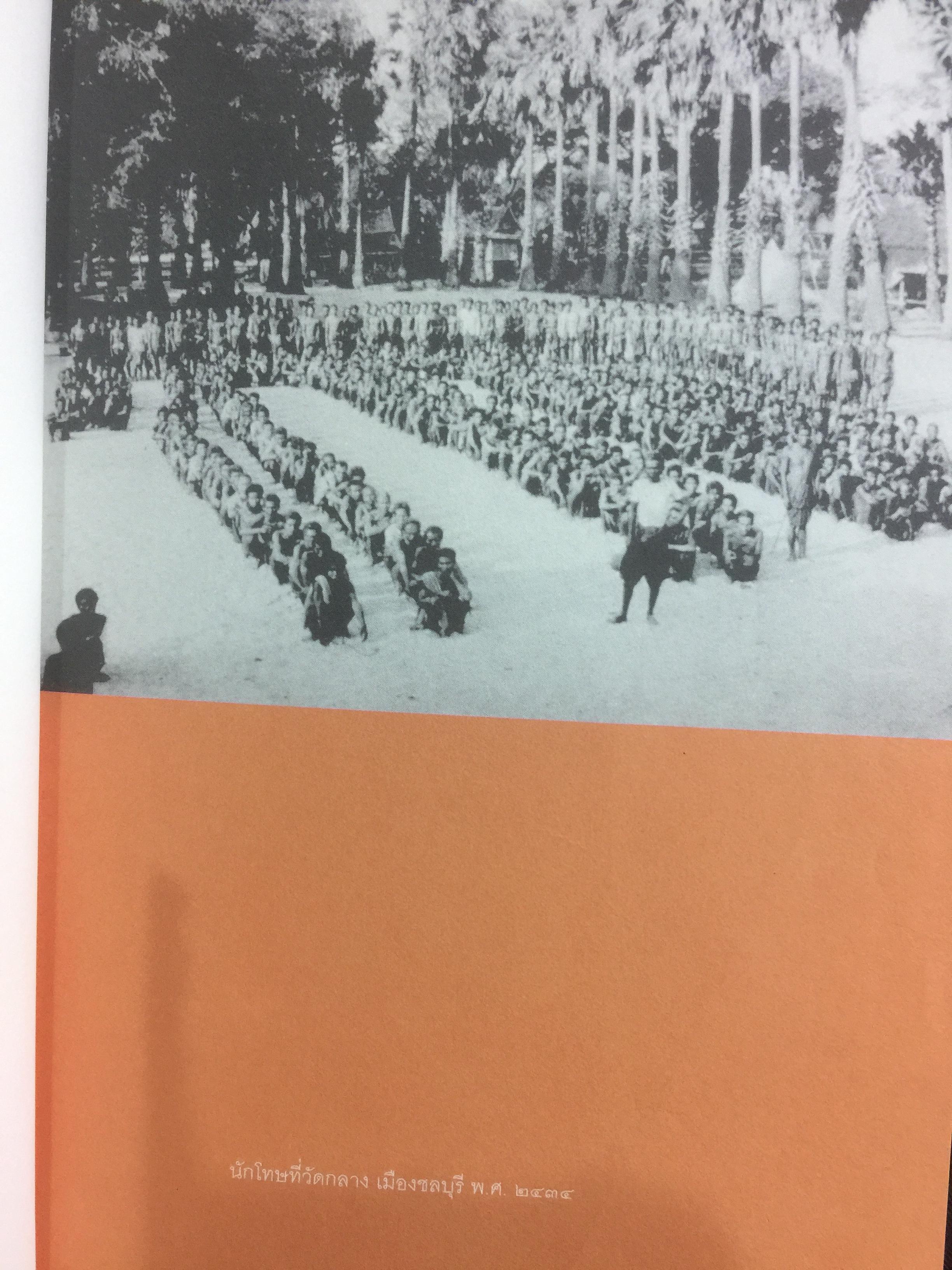 ชาติเสือไว้ลาย. ย้อนรอยเสือ ลุยชุมโจรสยาม คดีปล้นสดมสมัยรัชกาลที่ 5 ผู้เขียน พีรศักดิ์ ชัยได้สุข 0 กก.