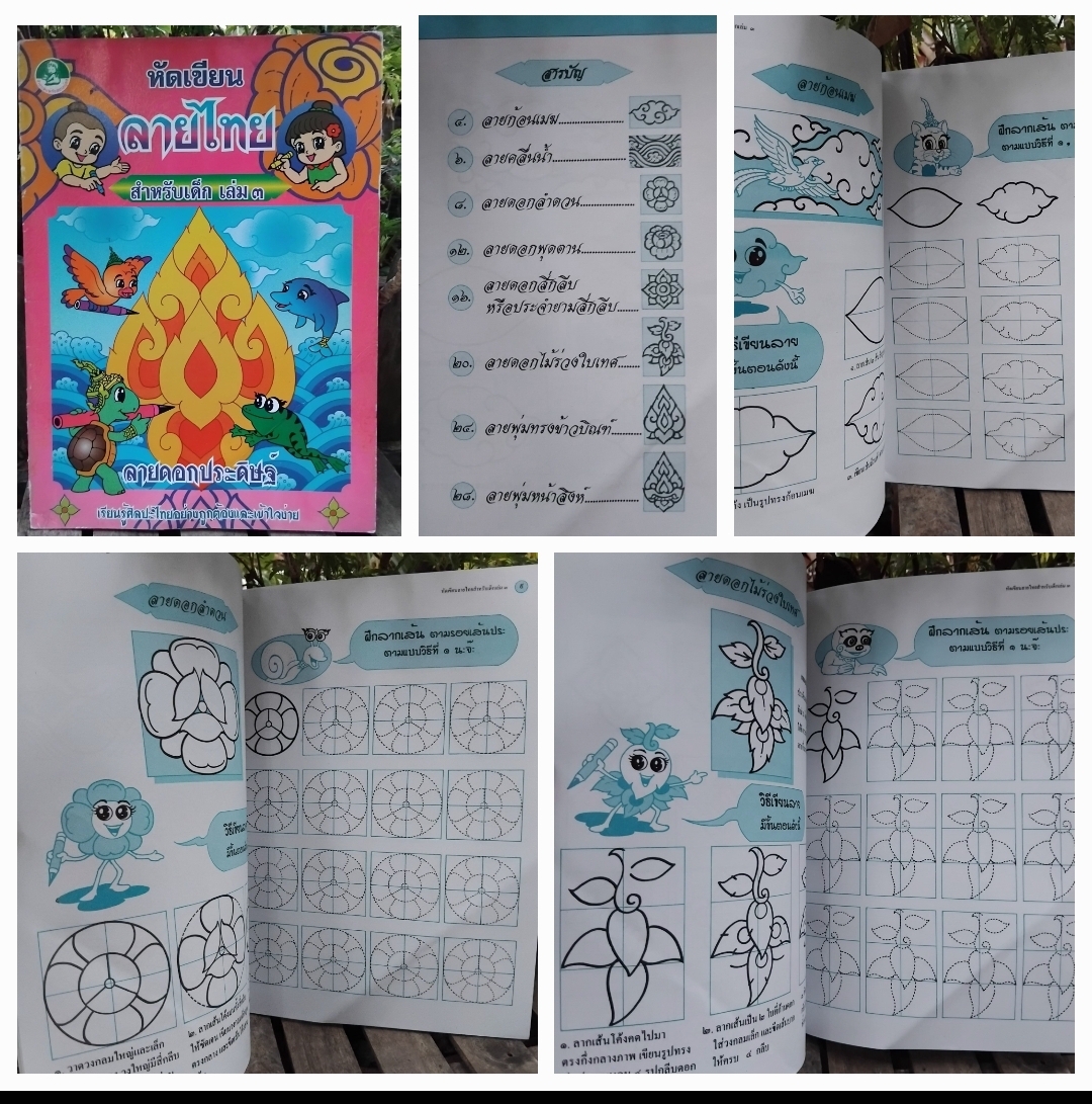 หัดเขียนลายไทยสำหรับเด็ก หนังสือสำหรับผู้เริ่มต้นเขียนลายไทย เริ่มตั้งแต่พื้นฐาน