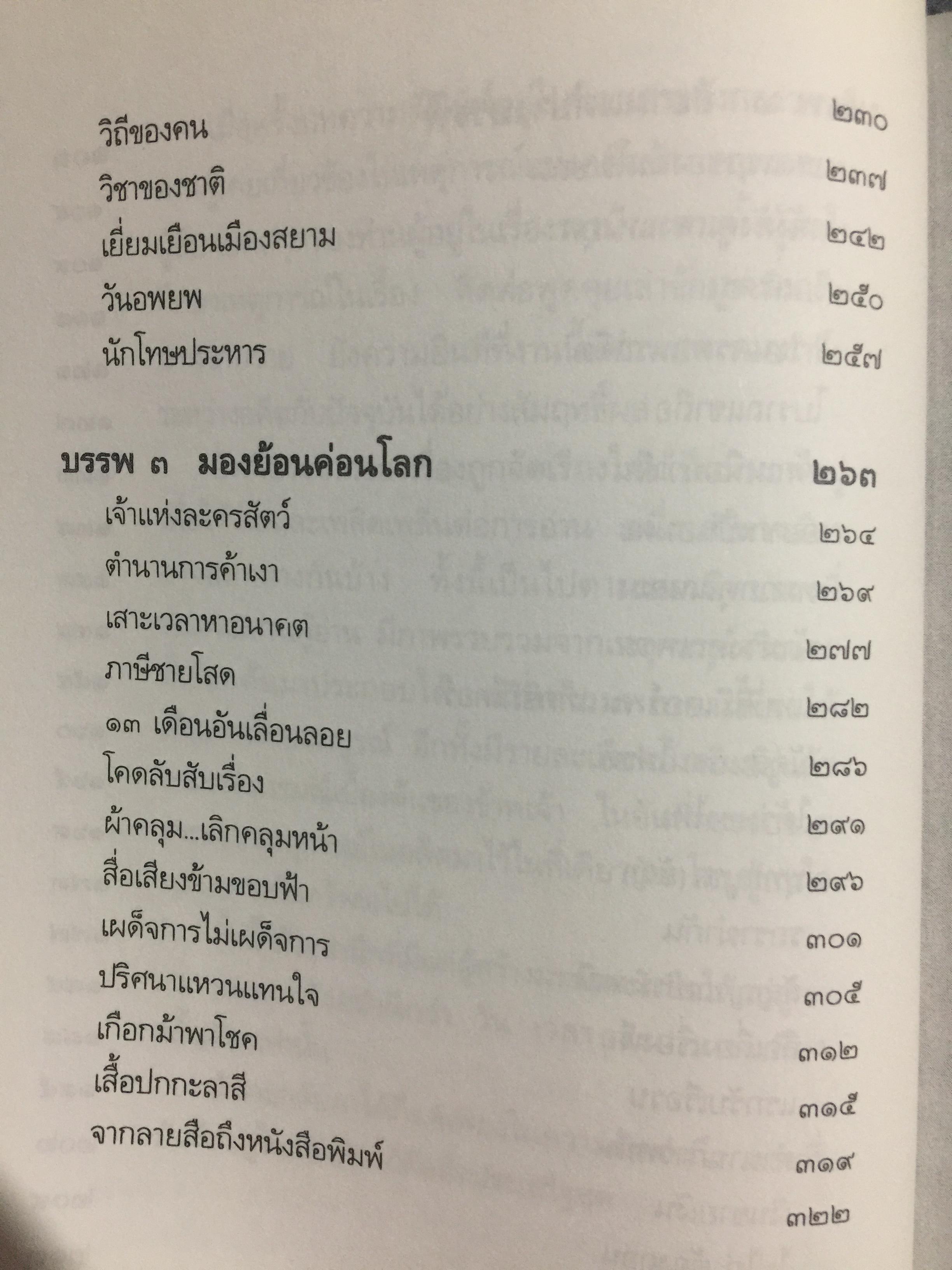 วันวารที่ผ่านไป ผู้เขียน จินตนา อิศรางกูรฯ หนังสือที่ระลึกงานพระราชทานฯ. 0 กก.
