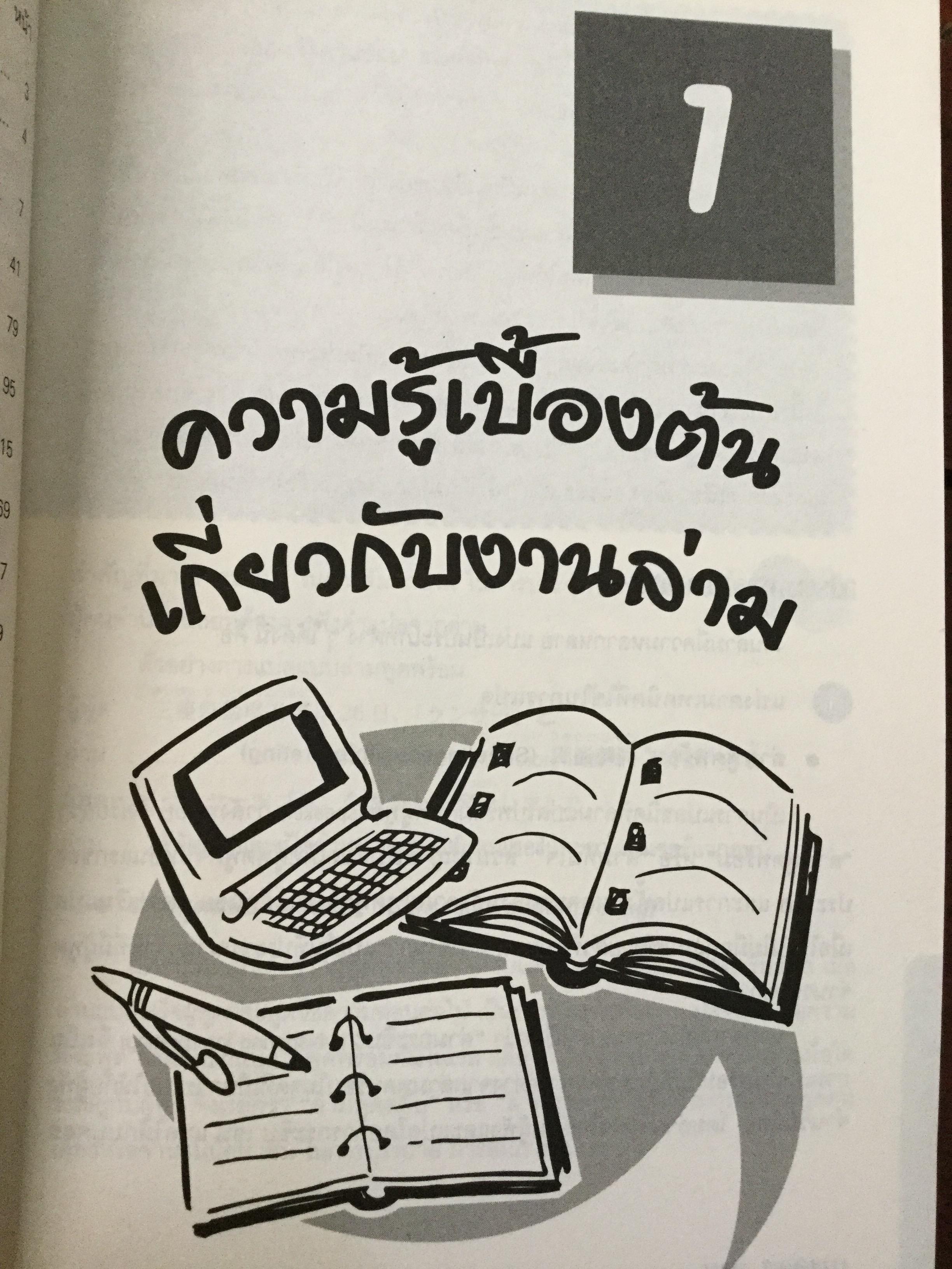 ทางลัดสู่ “ล่าม” ผู้แปลภาษาหนึ่งเป็นอีกภาษาหนึ่งโดยทันที เป็นอาชีพที่ต้องใช้ความสามารถทางภาษาและทักษะไหวพริบ ผู้เขียน บุษบา บรรจงมณี 2,500 กรัม