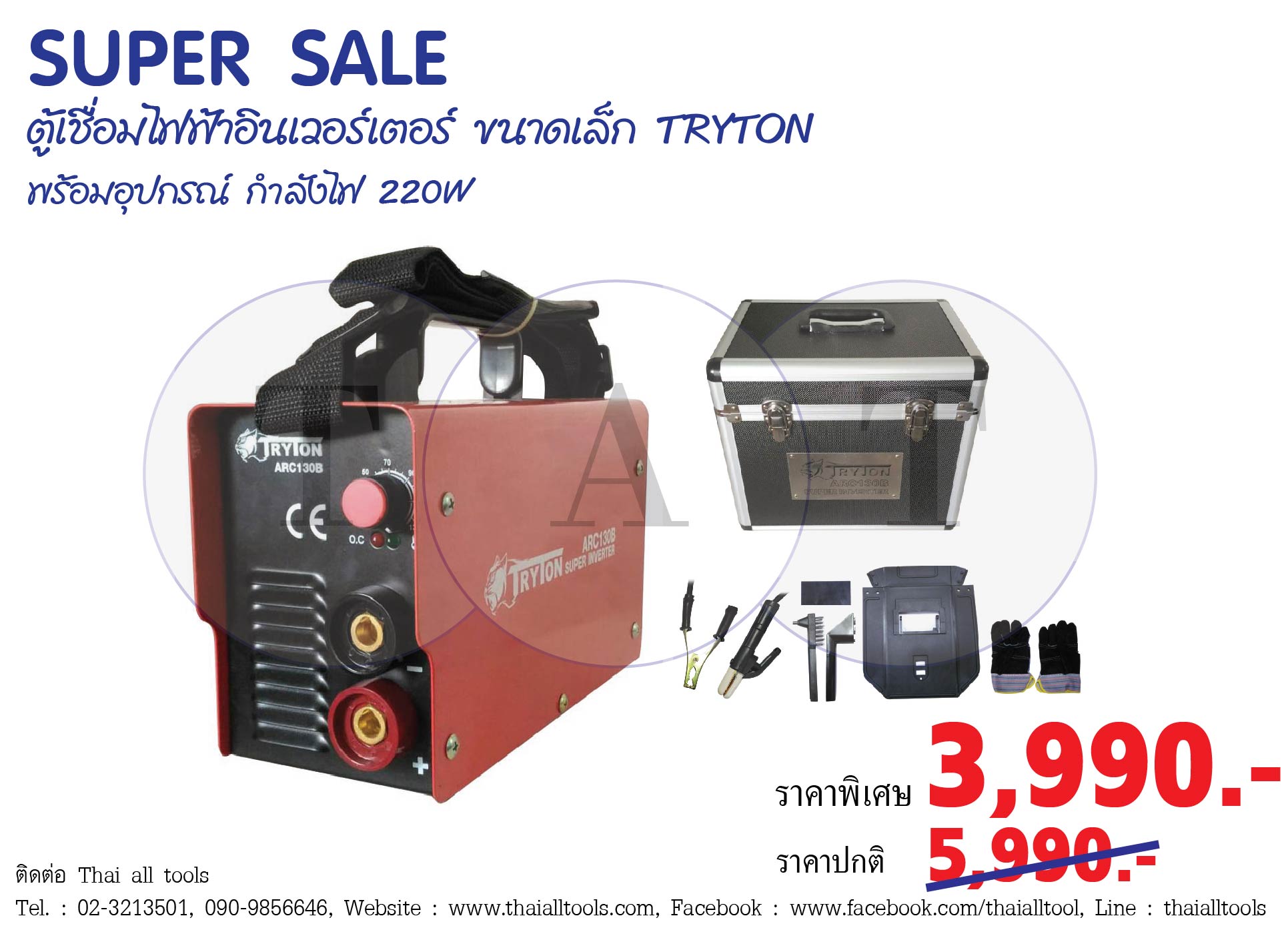 ตู้เชื่อมไฟฟ้าอินเวอร์เตอร์ ขนาดเล็ก พร้อมกระเป๋าเหล็กสะพายได้ TRYTON