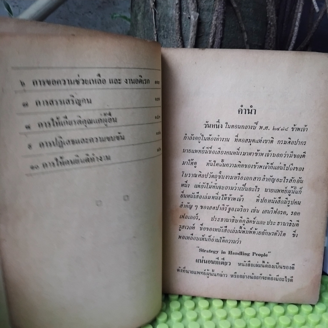 กุศโลบาย โดย หลวงวิจิตรวาทการ หนังสือปลุกใจสำหรับผู้รักความก้าวหน้า ผู้บริหารและผู้นำ สภาพสะสม