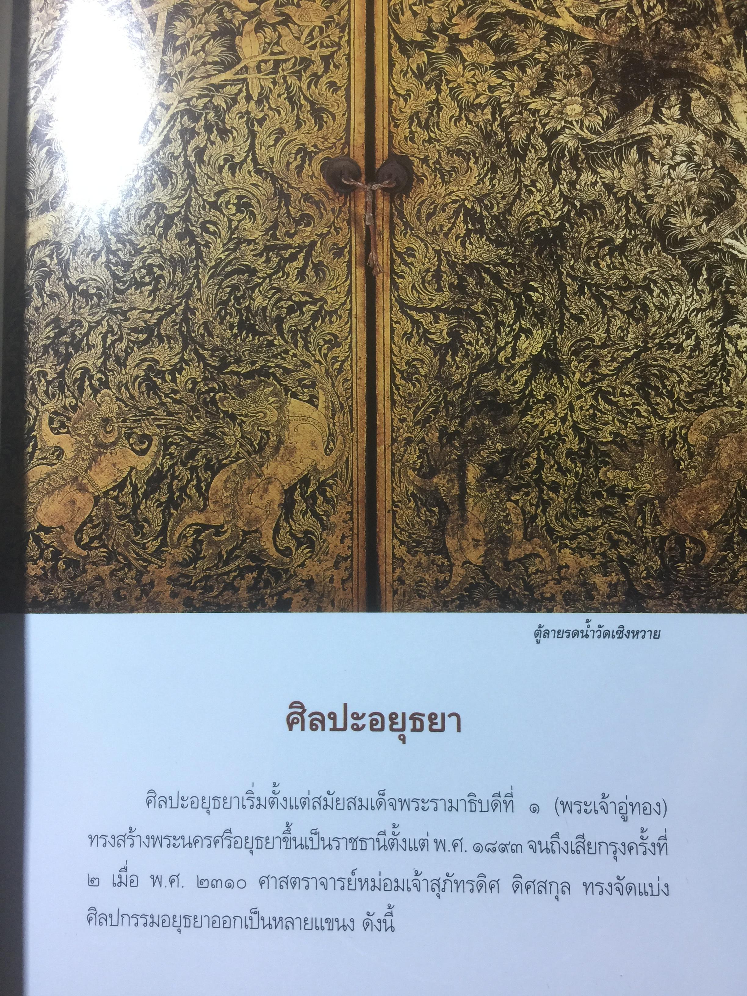 นำชม พิพิธภัณฑ์สถานแห่งชาติ เจ้าสามพระยา. จัดพิมพ์โดย กรมศิลปากร 2 กก.