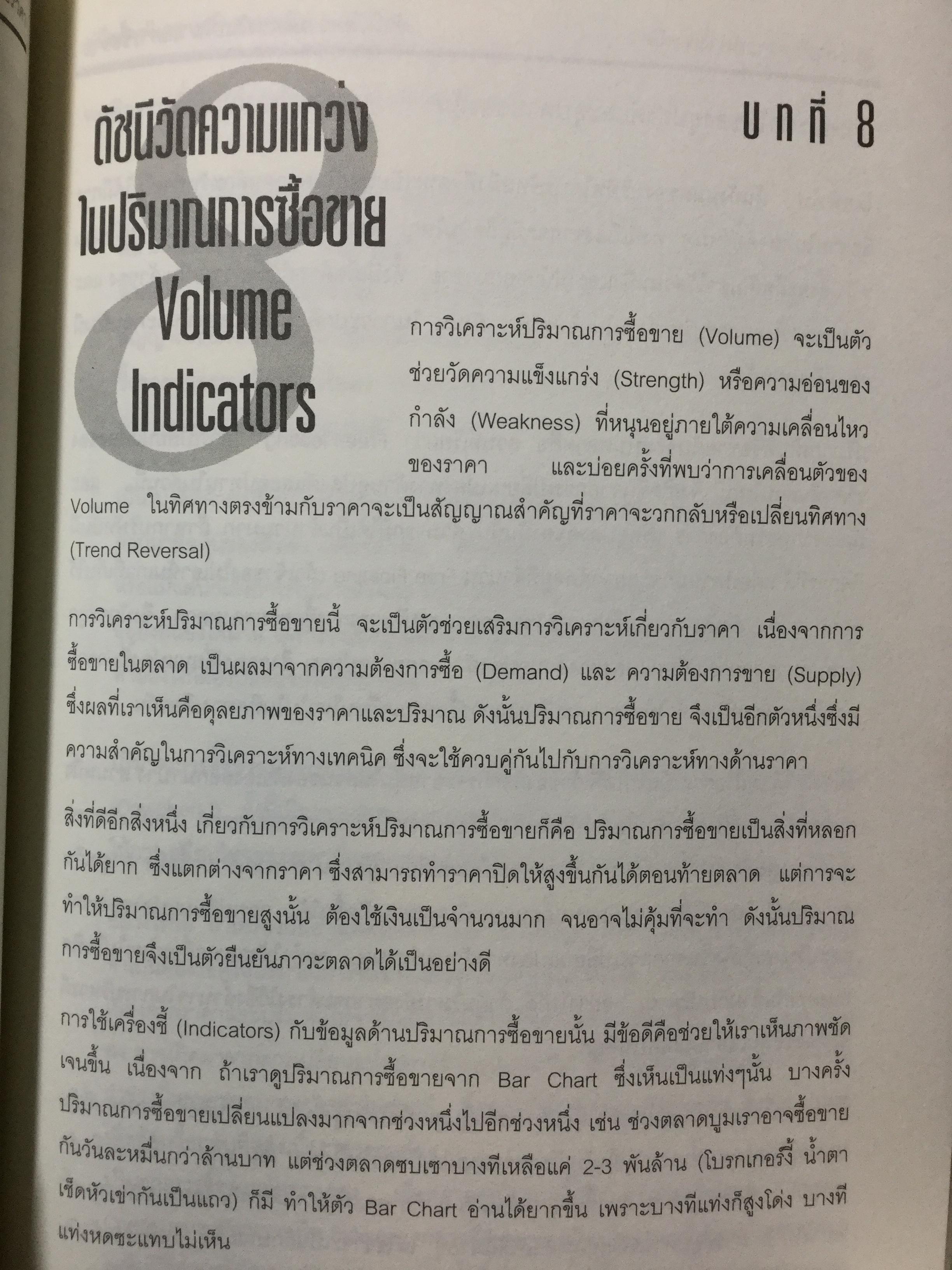 การวิเคราะห์ทางเทคนิค ผู้เขียน สุรชัย ไชยรังสิมันท์มี 0 กก.