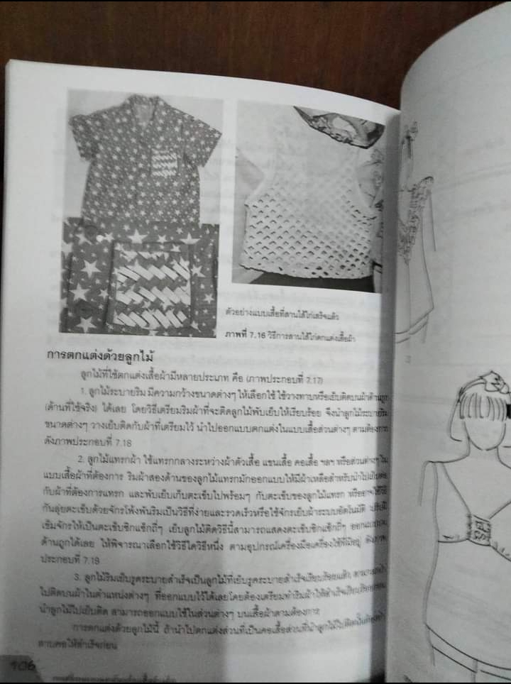 การสร้างแบบและตัดเย็บเสื้อผ้าเด็ก