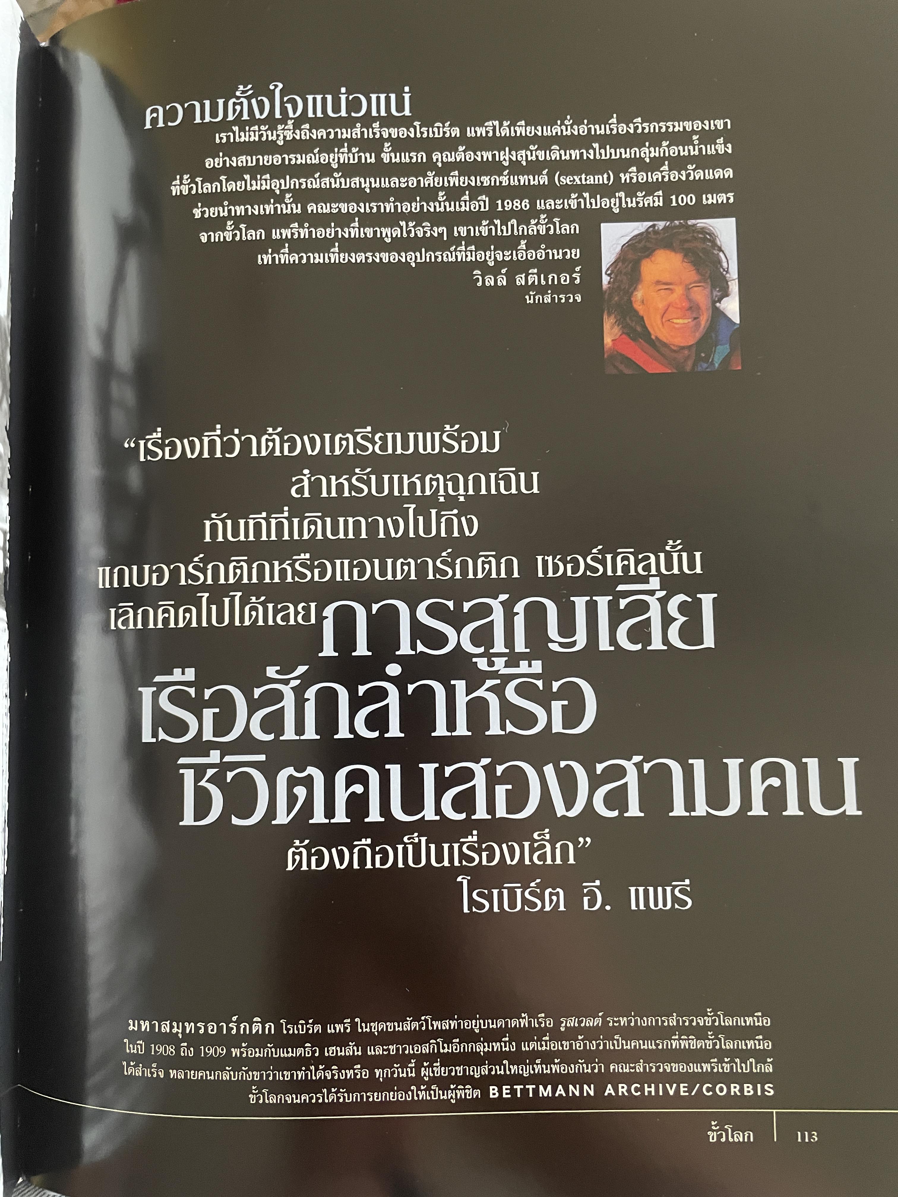 ผจญภัยสุดขั้ว 77 ภาพยอดเยี่ยม สุดยอดการผจญภัย ท้าทาย เร้าใจ ไร้ขีดจำกัด NATIONAL GE0GRAPHIC. ฉบับพิเศษ 3 กก.