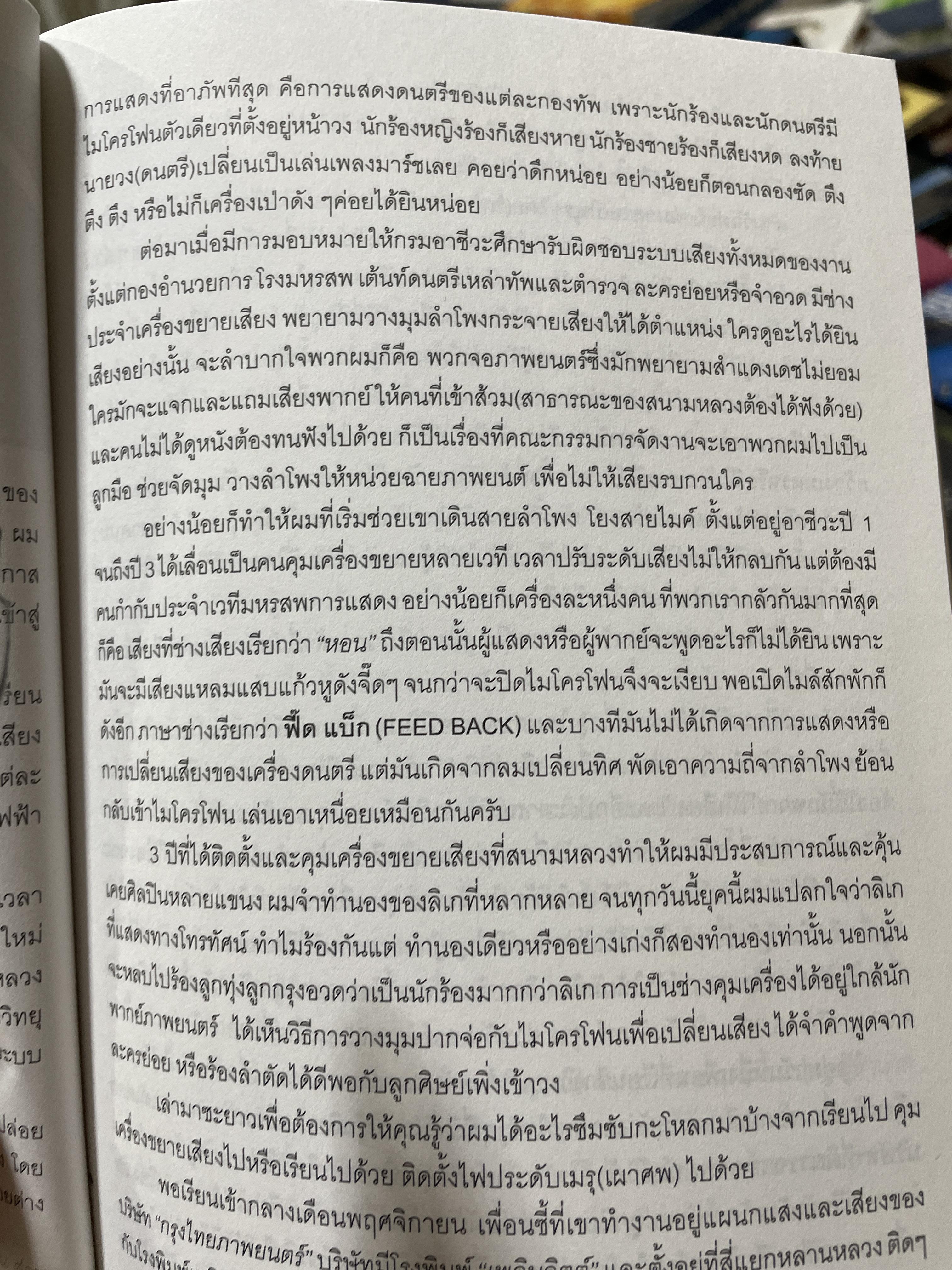 ดุ่ย ณ บางน้อย เรื่องจริงไม่อิงนิยาย ผู้เขียน อำนาจ สอนอิ่มศาตร์ 1,800 กรัม