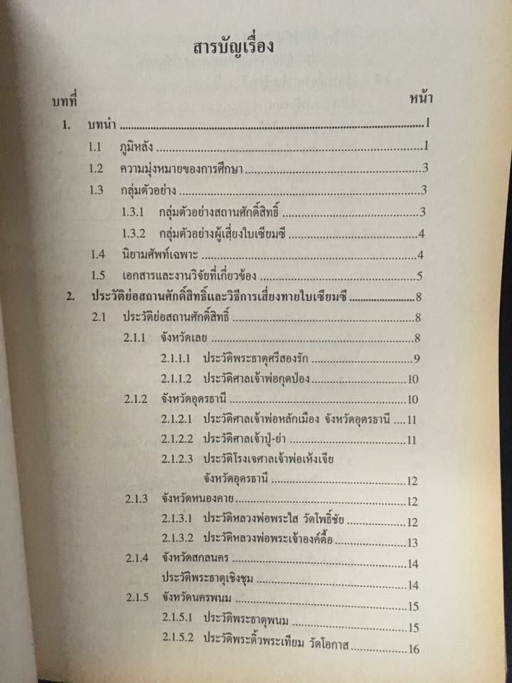 วรรณกรรมใบเซียมซี