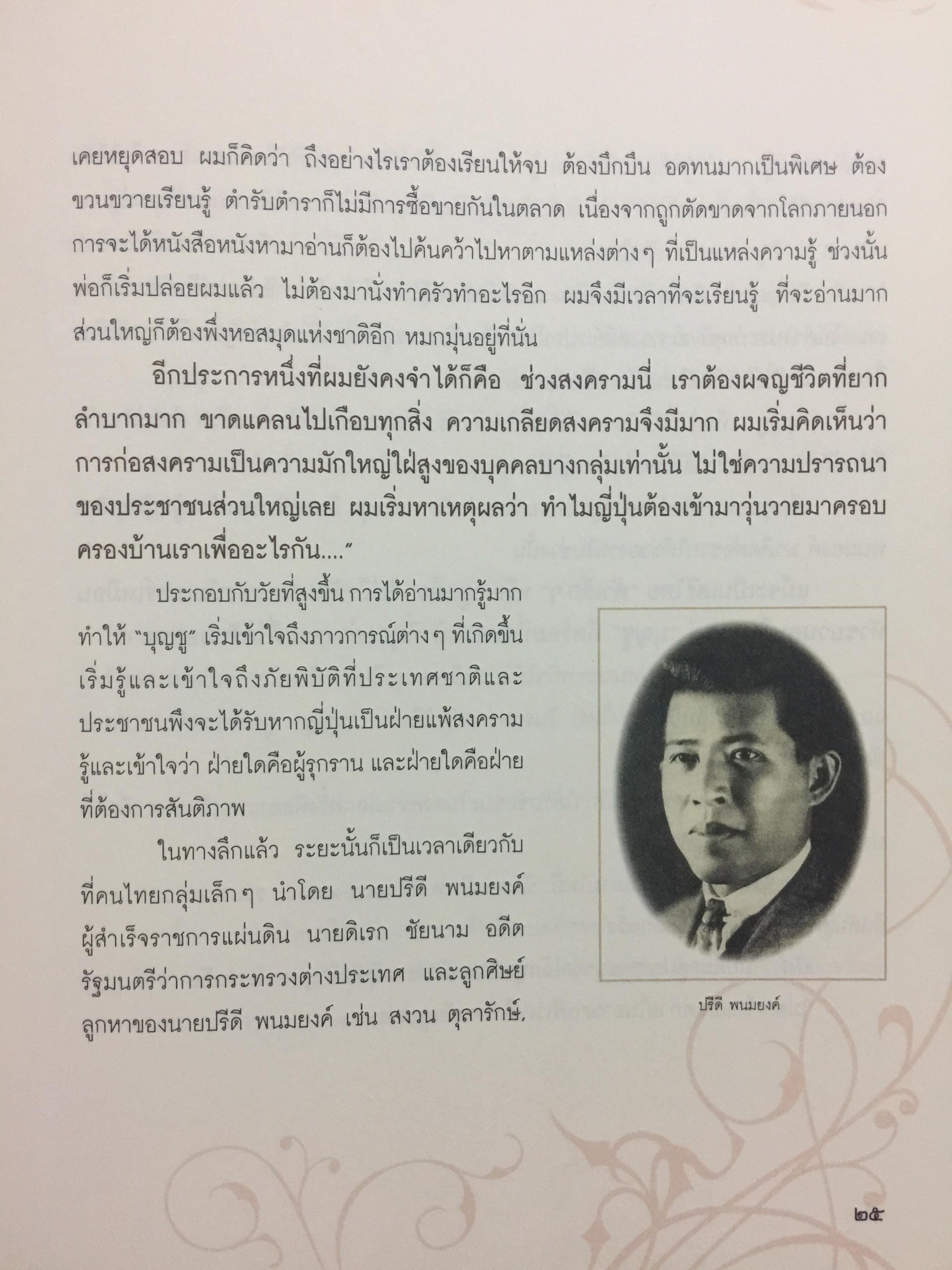 หนังสือ สัจจะลูกผู้ชายและสัมมาชีวะ รวม 2 เล่ม เป็นหนังสือที่ระลึกในงานพระราชทานเพลิงศพนายบุญชู โรจนเสถียร 0 กก.