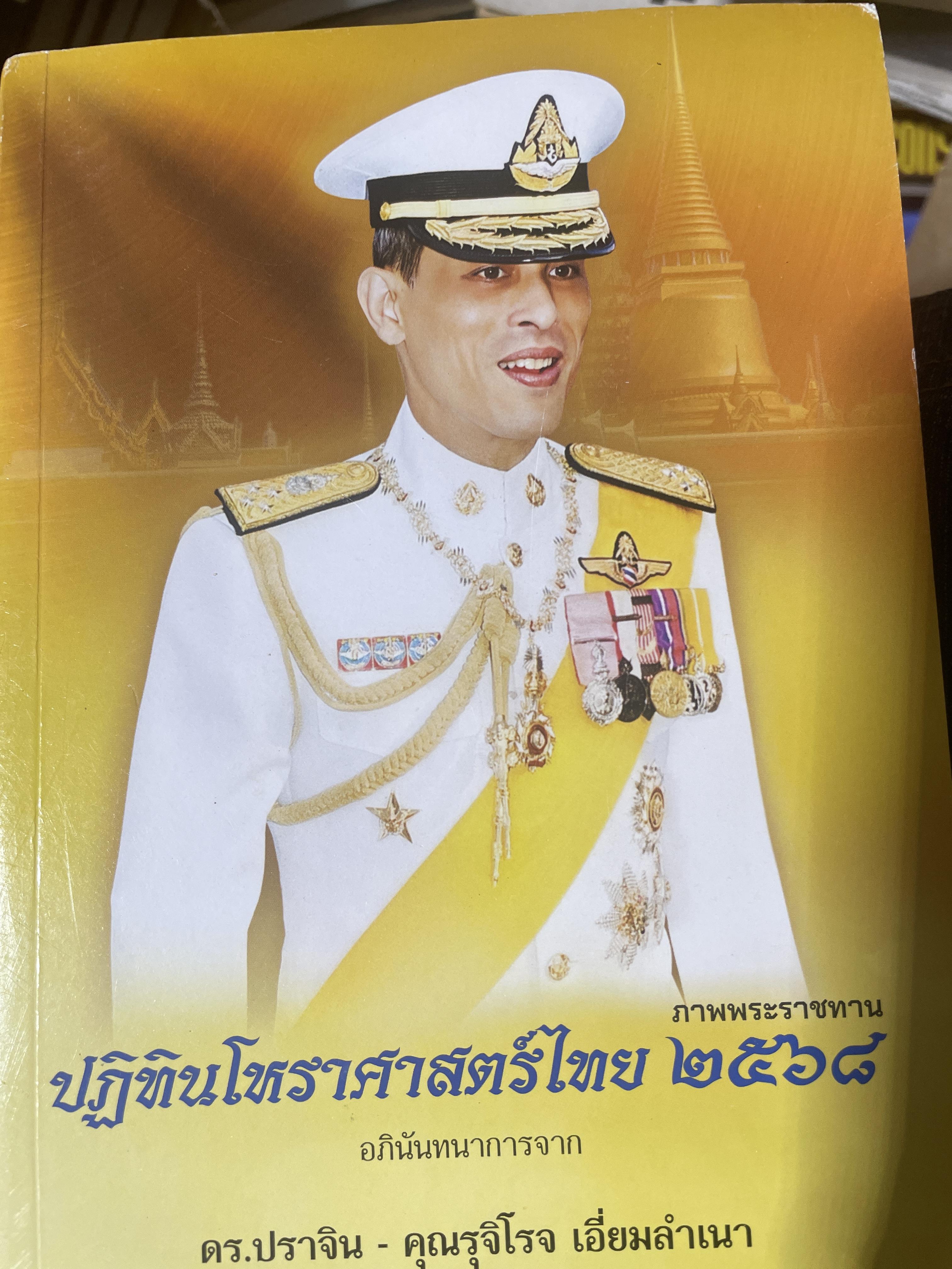 ปฎิทีนโหราศาสตร์ไทย 2568 2,800 กรัม