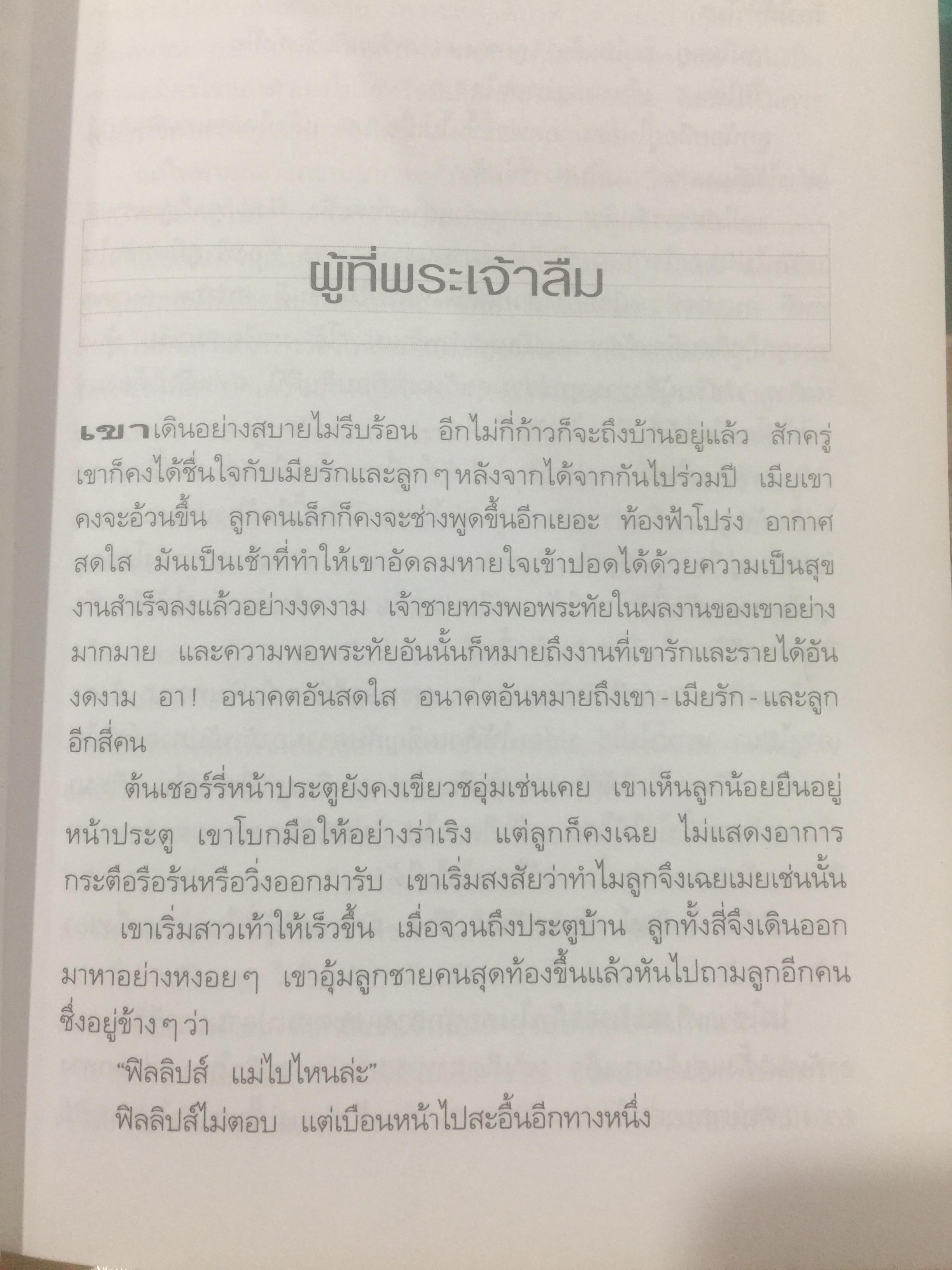 จากดวงใจ. คีตกร.จ.มงคลขจร (สาทิส อินทรกำแหง) 2 กก.