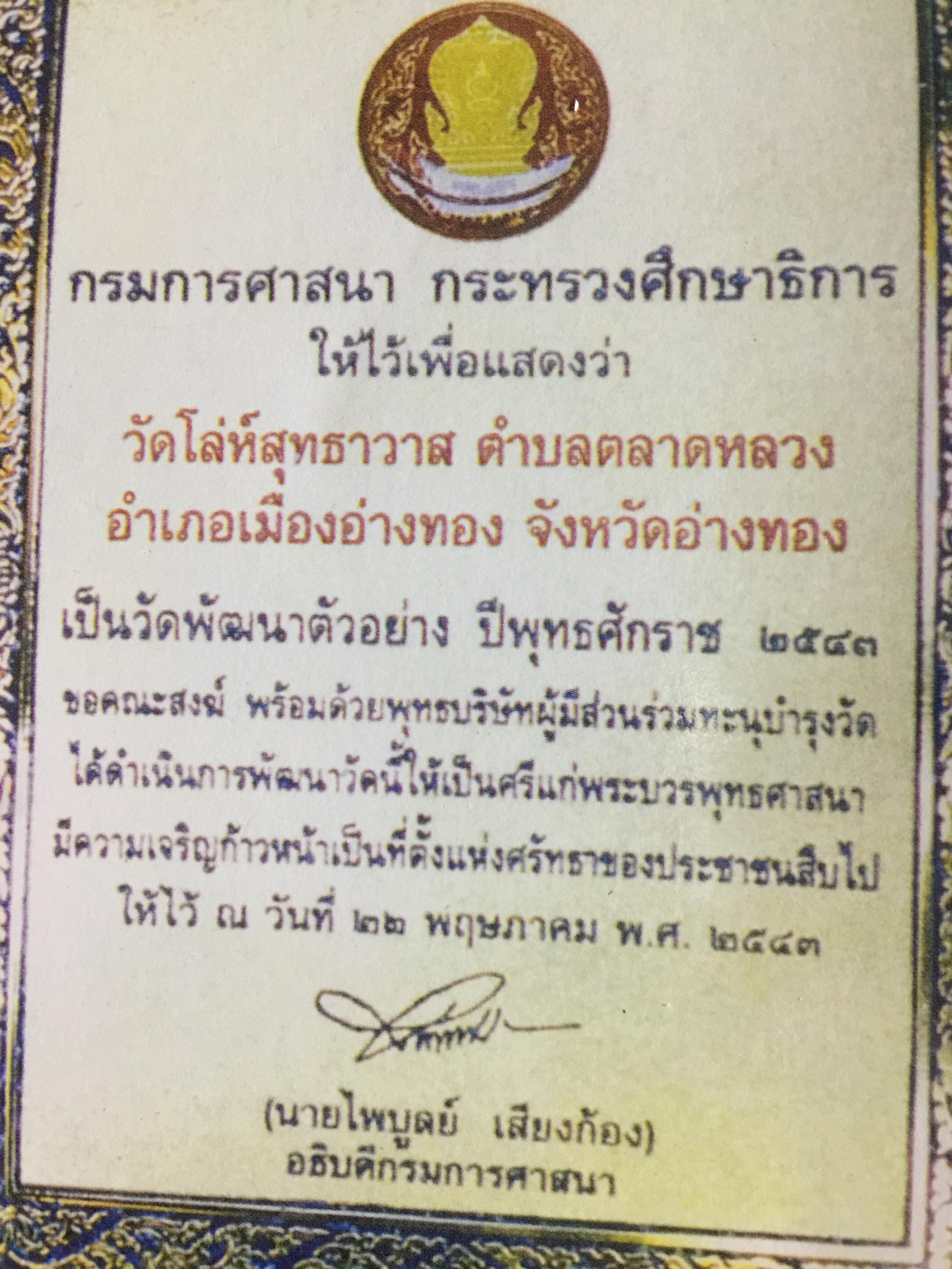 อภิมหามงคลธรรม. สมเด็จพระพุฒาจารย์ (โต พรกมรังสี เป็นคนขขขวัดโล่ห์สุทธาวาส. อ.เมือง ร 2,800 กรัม