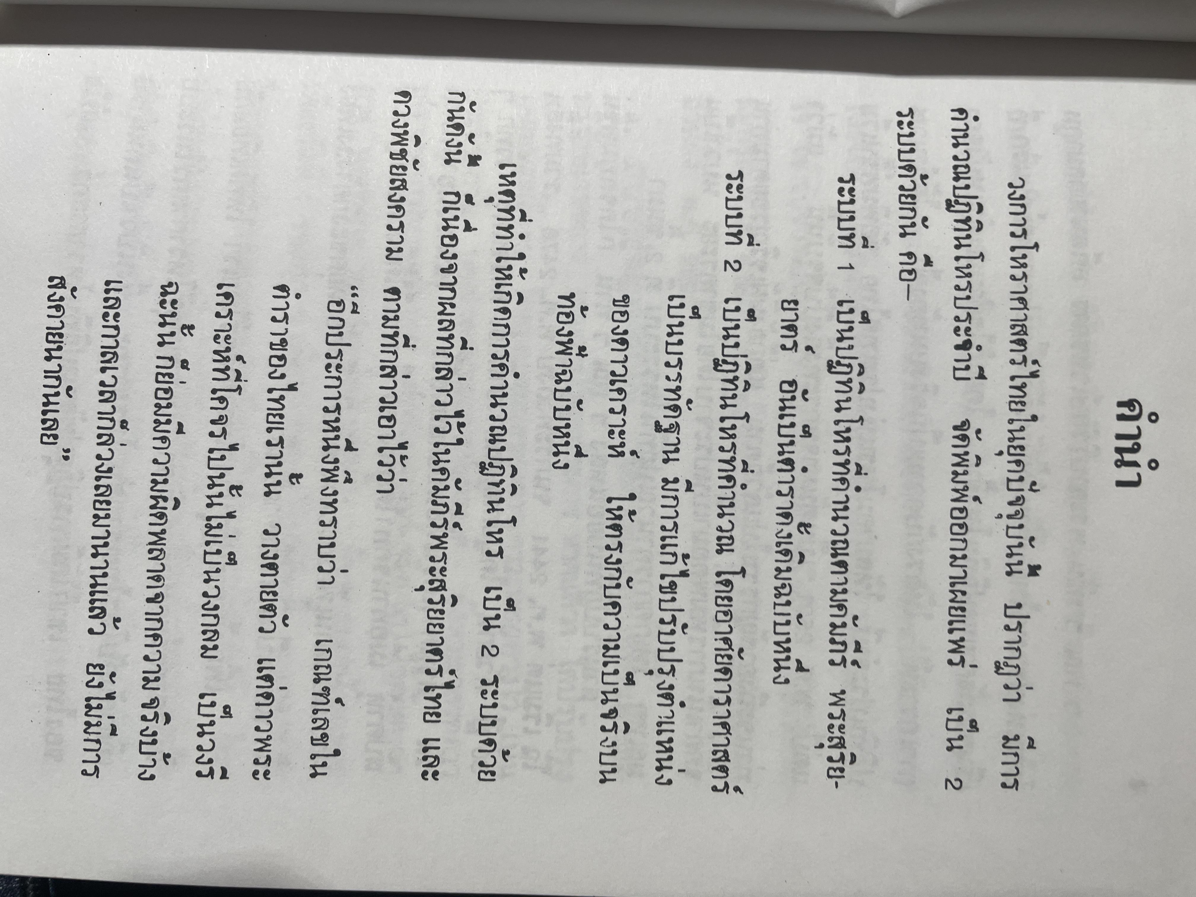 ปฎิทินโหราศาสตร์ไทย (นืรายะนะวิธี) คำนาณตามระบบดาราศาสตร์ พ,ศ.2455-2500 4 กก.