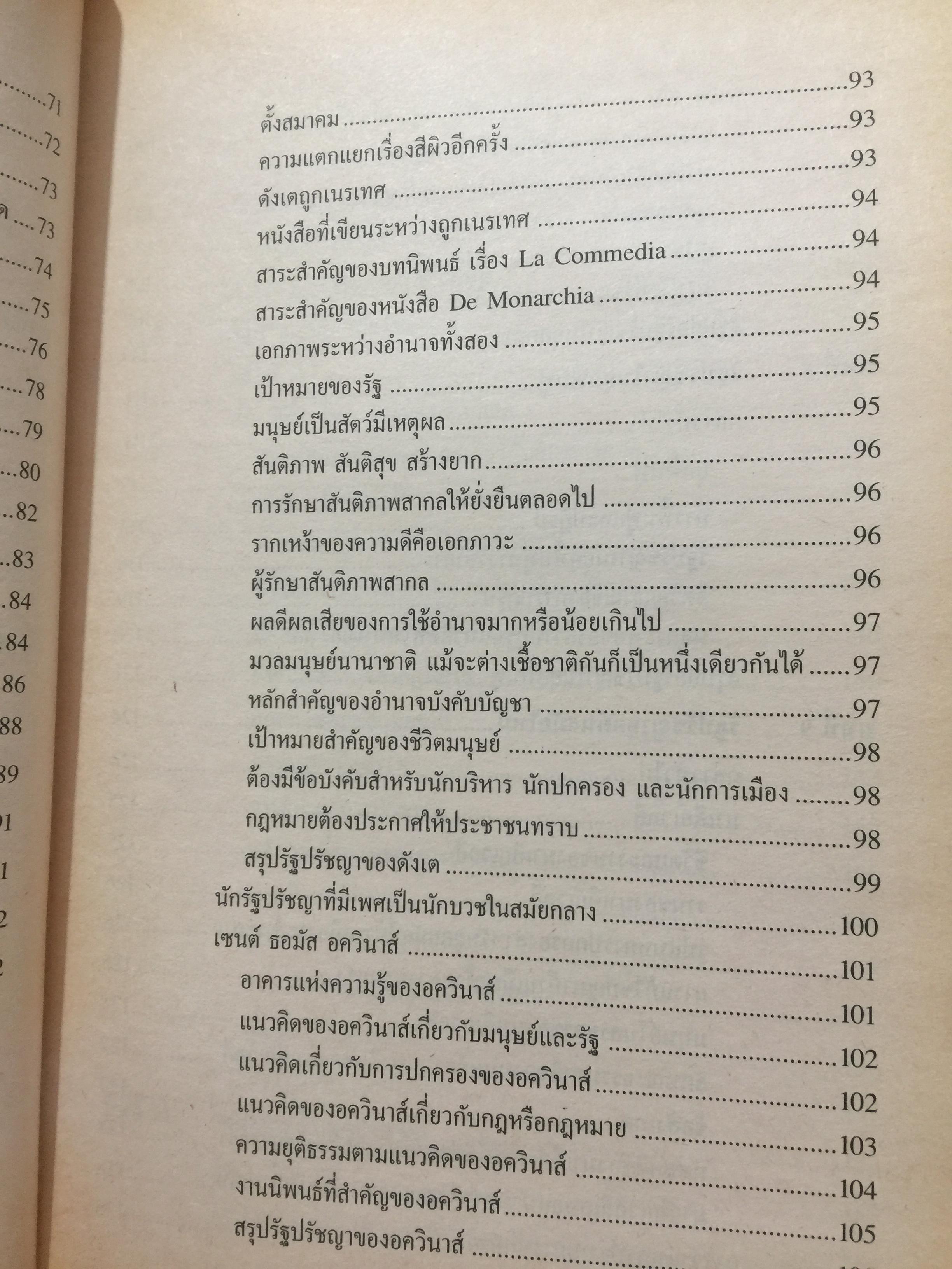 รัฐปรัชญา แนวคิดตะวันออก-ตะวันตก. ผู้เขียน ประยงค์ สุวรรณบุบผา. 0 กก.