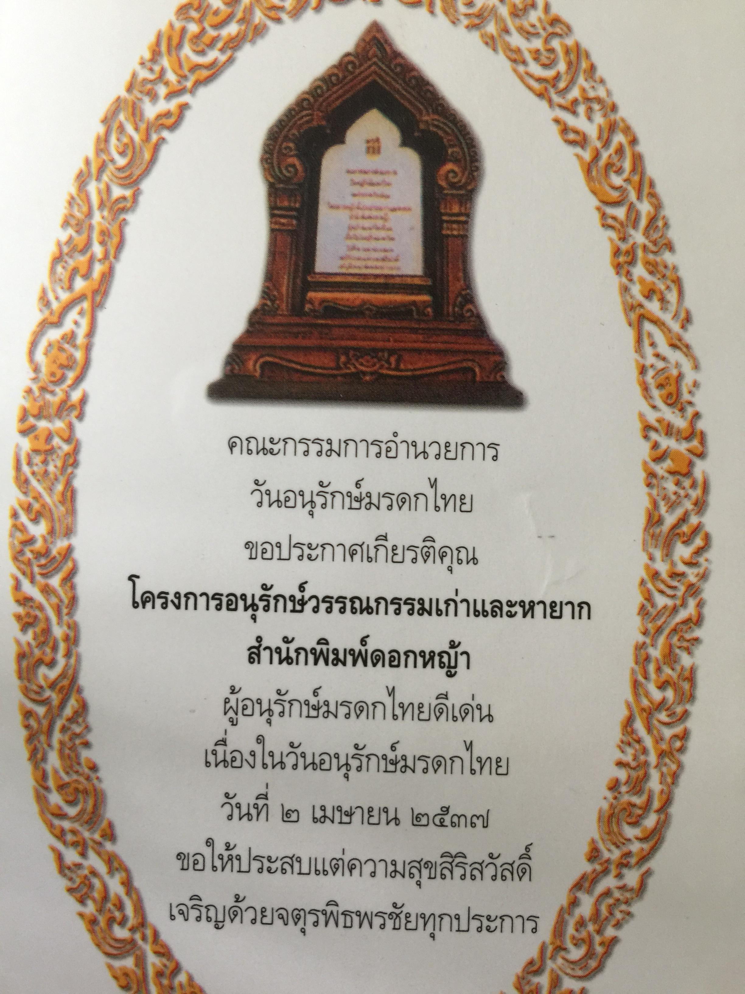 แลไปข้างหน้า. เป็นหนังสือชุดนวนิยายรวมภาคปฐมวัย และมัชณิมวัย ผู้เขียน ศรีบูรพา 600 กรัม