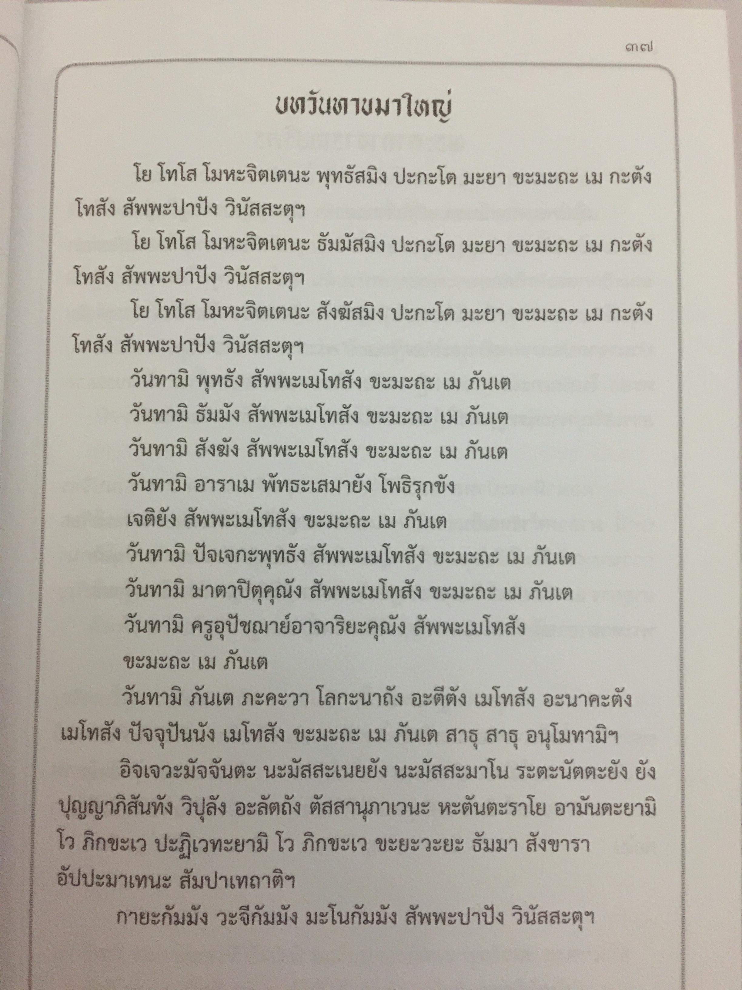 สุดยอดพระคาถา. มหามนตราโบราณ 0 กก.