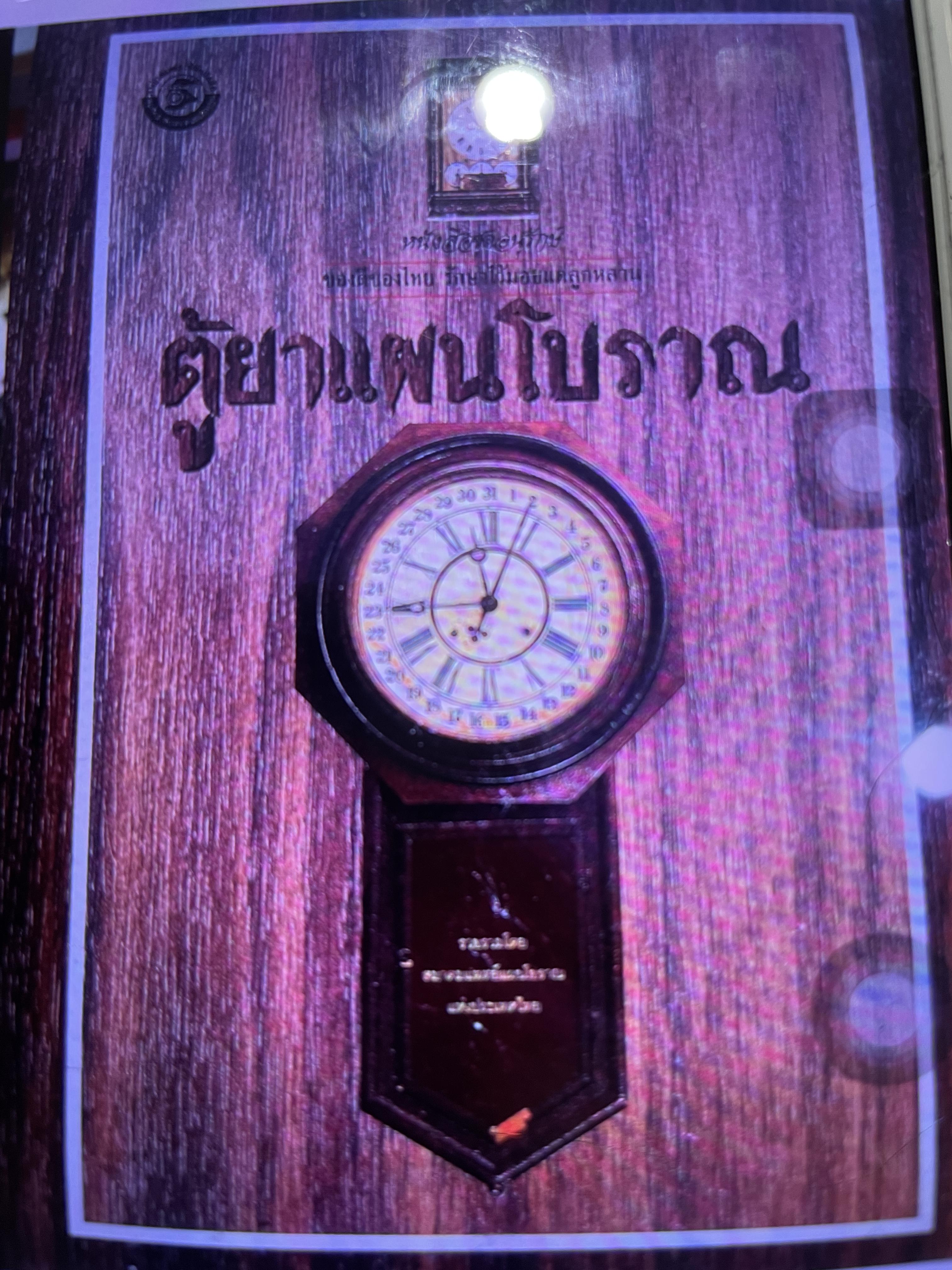 ตู้ยาแผนโบราณ 0 กก.