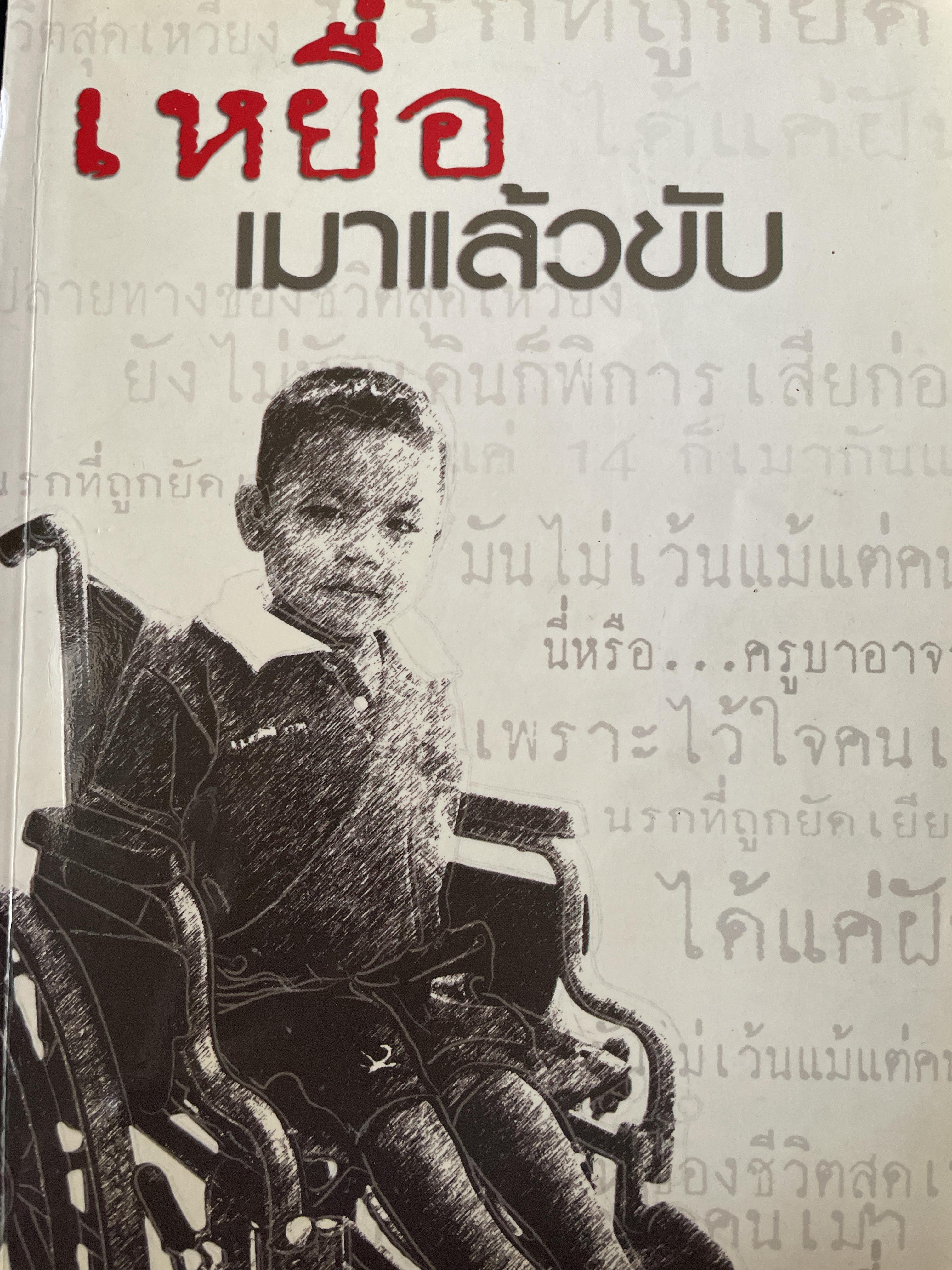 เหยื่อเมาแล้วขับ 600 กรัม