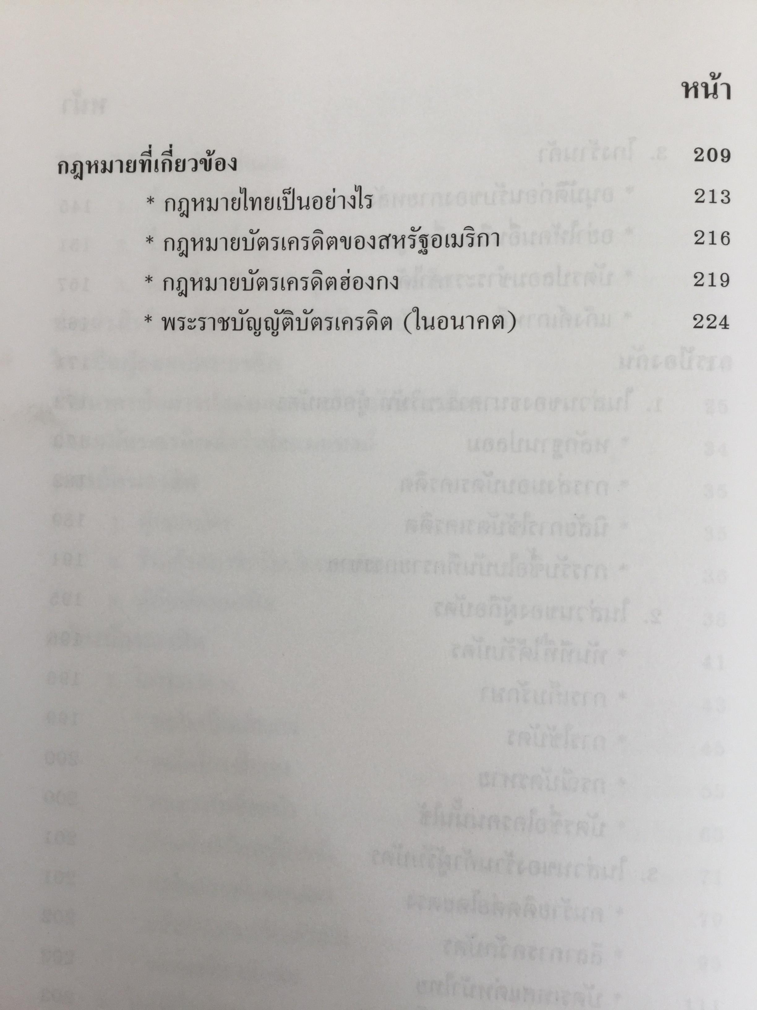 โกงสะบัด โกงสะบัตร(โกงกันสะบัด กับบัตรเครดิต) ตีแผ่กลโกงบัตรเครดิตอย่างละเอียด ทุกแง่ทุกมุม จากแฟ้มการสืบสวนสอบสวนของกรมตำรวจ 3 กก.