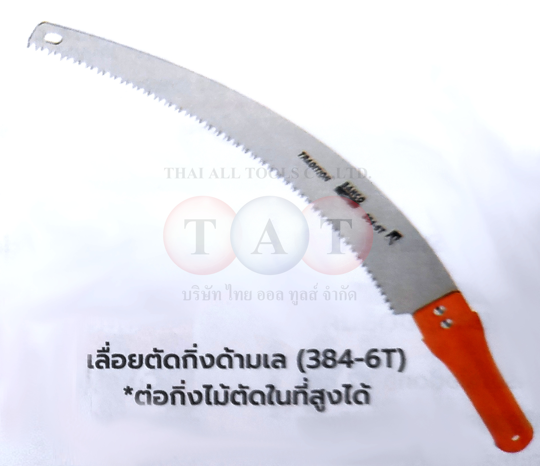 เลื่อยตัดกิ่งด้ามเหล็ก 360mm. BAHCO 6301116