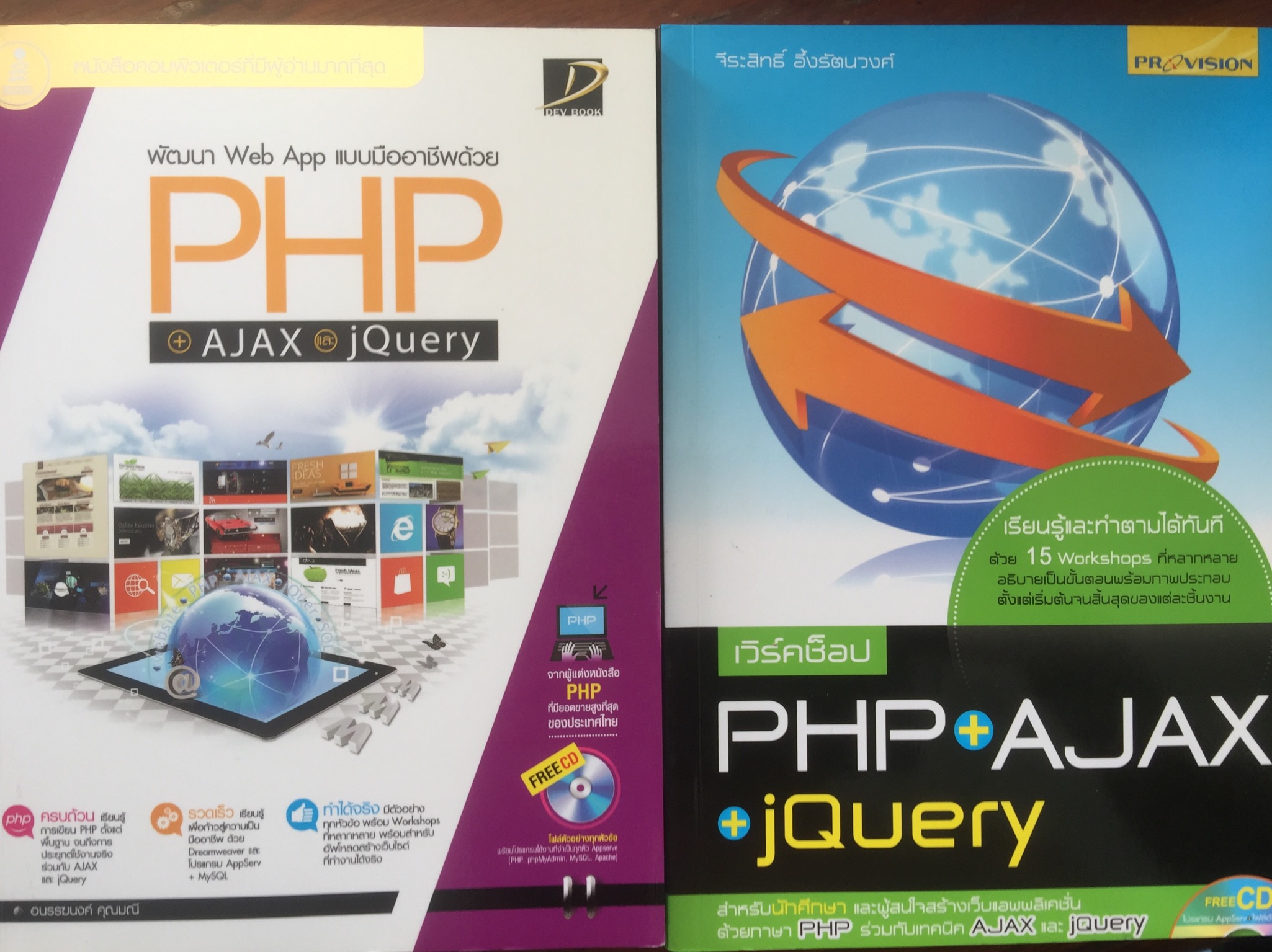 หนังสือคอมพิวเตอร์รวม 2 เล่ม 1)พัฒนา Web App แบบมืออาชีพด้วย PHP + Ajan และ JQUERY. 2) PHP + AJAX + HQUERY. 0 กก.