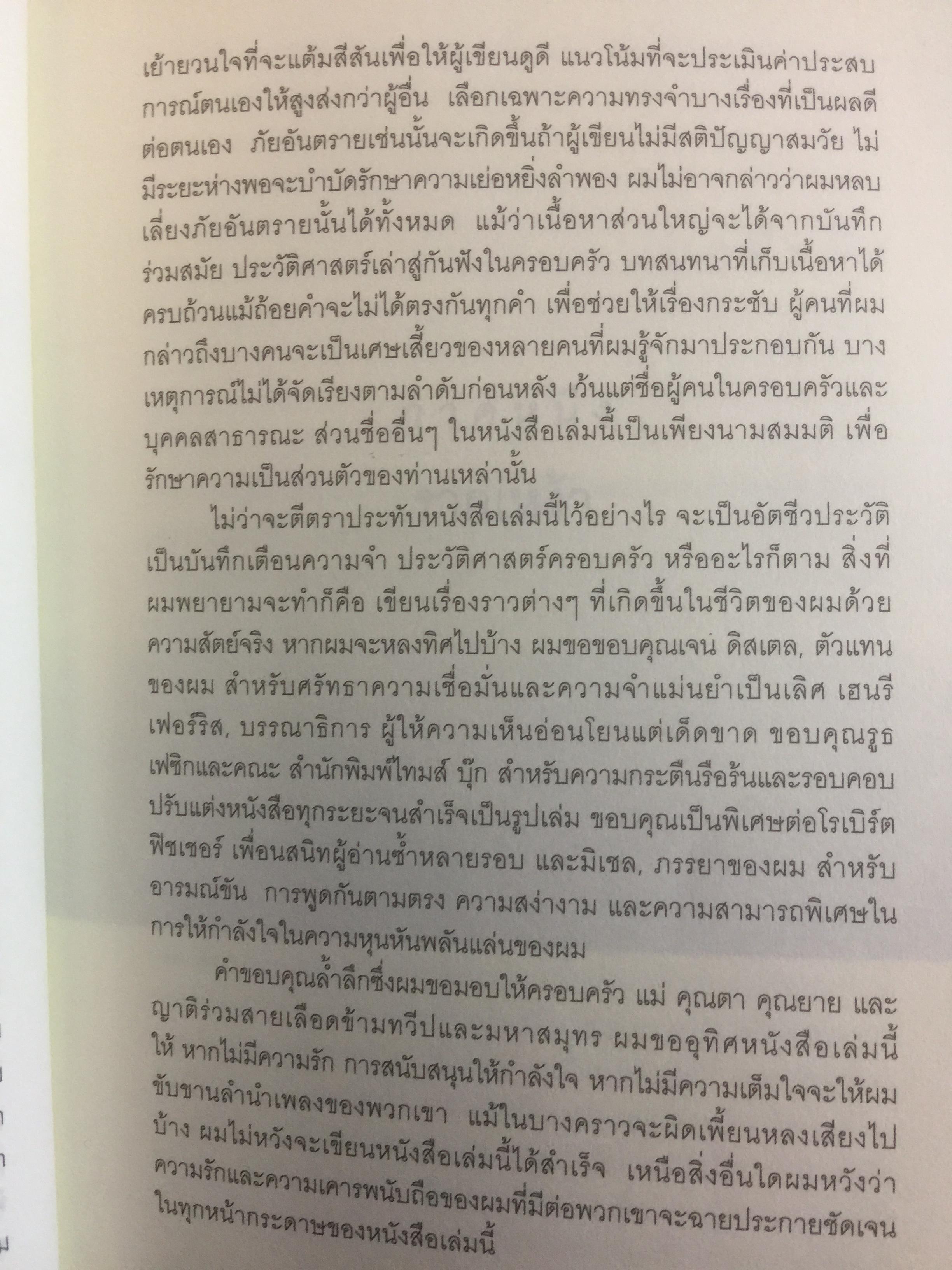 บารัค โอบามา. ผมลิจิตชีวิตเอง Dreams From My Father. อัตชีวประวัติของนักการเมืองผิวสีคนแรกผู้เข้าชิงตำแหน่งประธานาธิบดีสหรัฐอเมริกา ผู้เขียน บารัค โอบามา 0 กก.