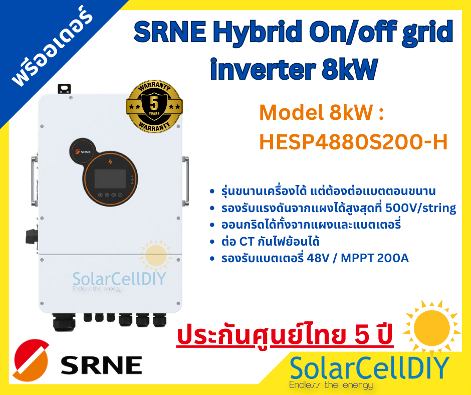 SRNE Hybrid On/off grid inverter 8kW ไฮบริดออนกริด/ออฟกริด รองรับการไม่ต่อแบต