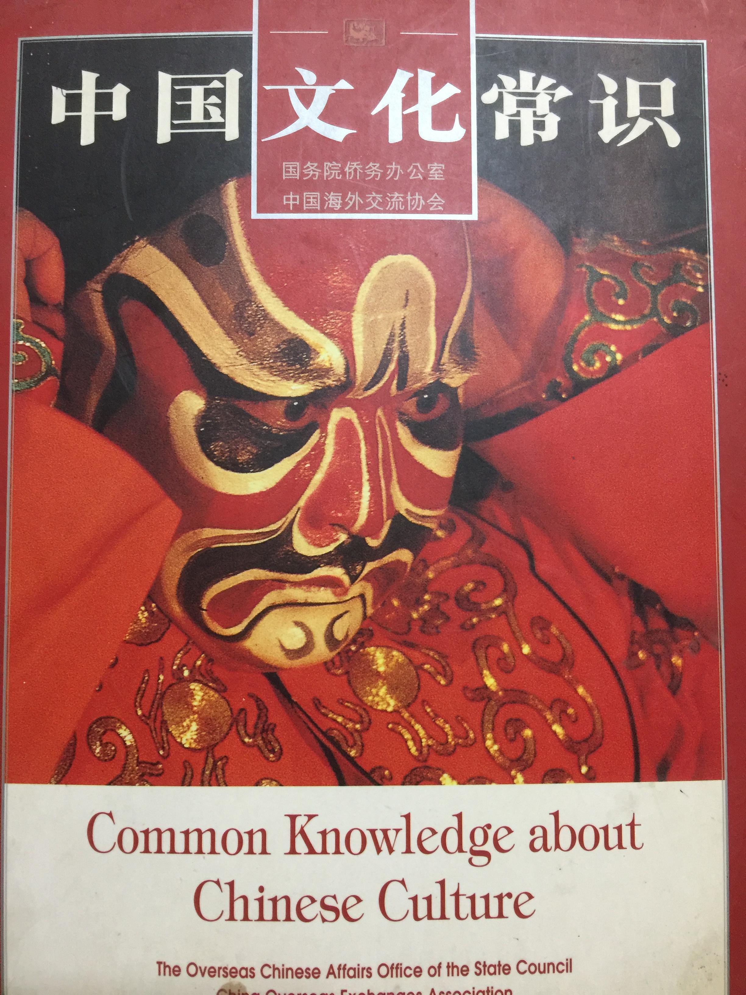 COMMON KNOWLEDGE ABOUT CHINESE HISTORY. สองภาษาจีน/อังกฤษ The Overseas Chinese Affais. Office of the State Counil China Overseas Exchanges Association 3 กก.
