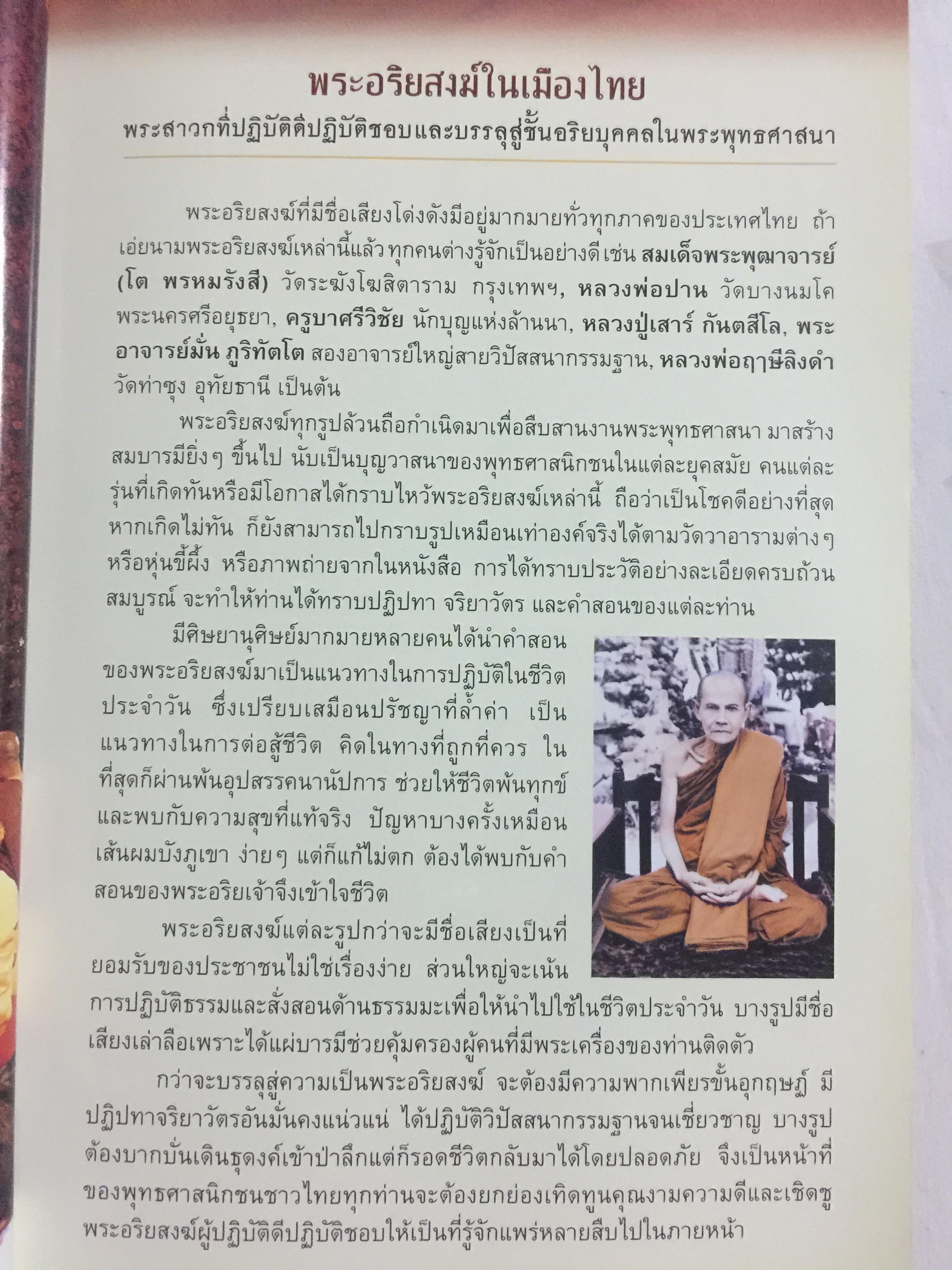 68 พระอริยสงฆ์. ประวัติและธรรมะ. กว่าจะมาเป็นพระอริยะ ต้องบำเพ็ญเพียรขั้นอุกฤษฏ์ ศึกษาชีวิตและคำสอน ก่อนนำไปปฎิบัติ เพื่อความสุข ความเจริญของชีวิต ผู้เขียน อาจารย์ทศพล จังพานิชย์กุล 0 กก.