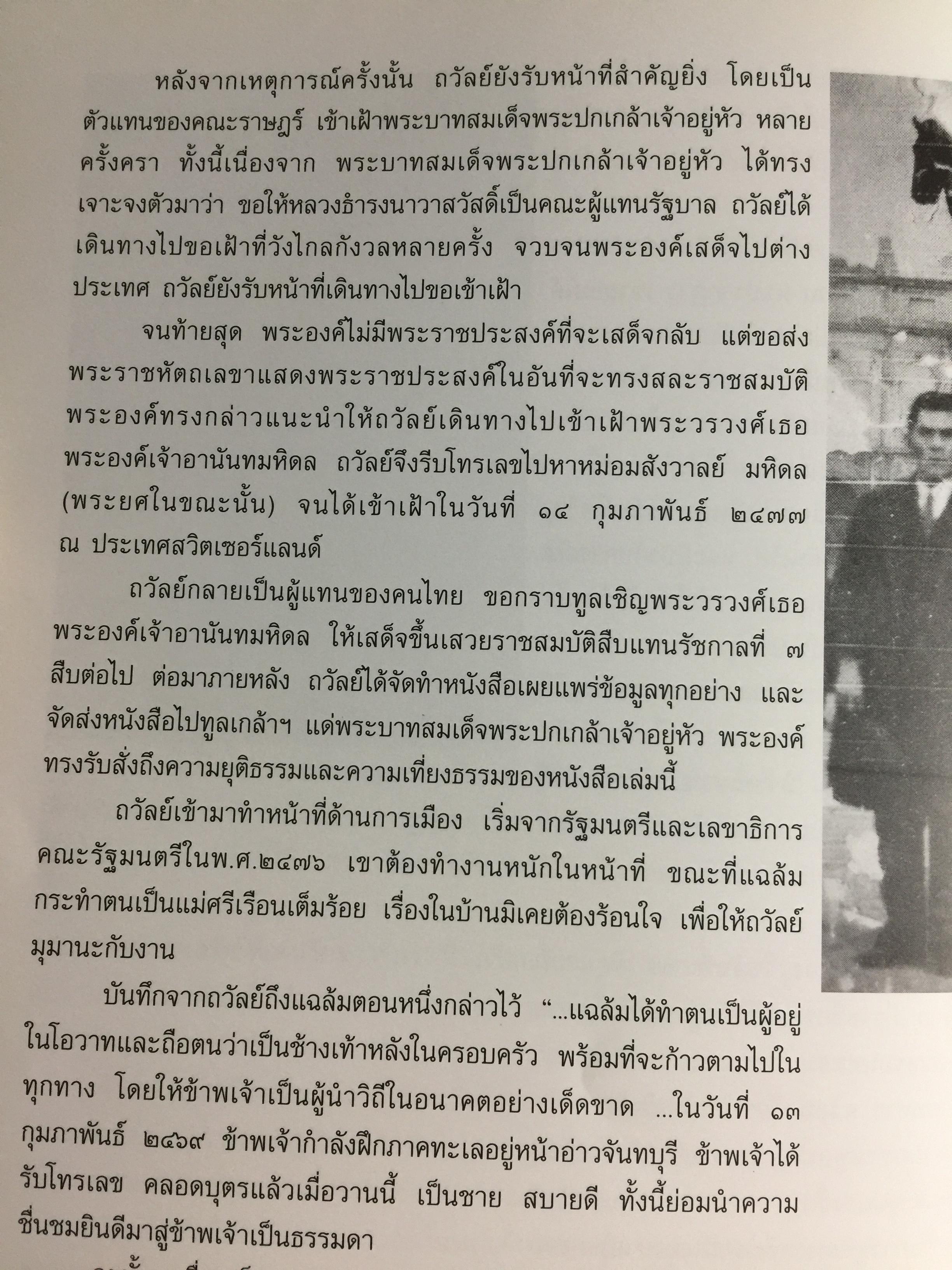 ส่งต่อเพื่อสืบทอด. หนังสือที่ระลึกงานพระราชทานเพลิงศพ นายเถลิง ธำรงนาวาสวัสดิ์ อดีตปลัดกระทรวงเกษตรและสหกรณ์ 0 กก.