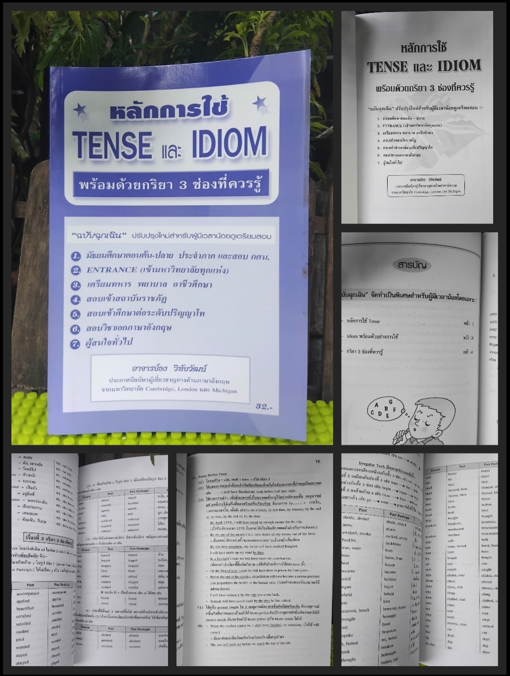 หนังสือชุดเคล็ดลับภาษาอังกฤษฉบับฉุกเฉิน โดย อ.ธง วิทัยวัฒน์ เหมาะกับผู้มีเวลาเตรียมสอบน้อย