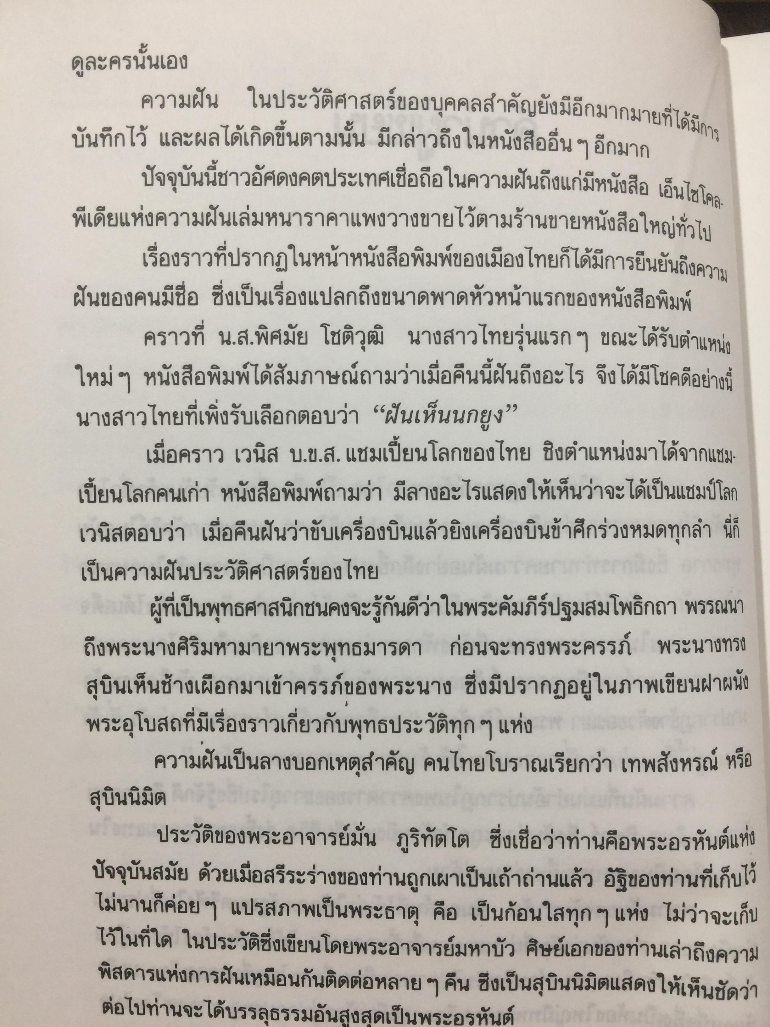 พยากรณ์ ความฝัน. ธรรมชาติของความฝันและหลักเกณฑ์การทำนายฝัน. ผู้เขียน พลูหลวง. 1,800 กรัม