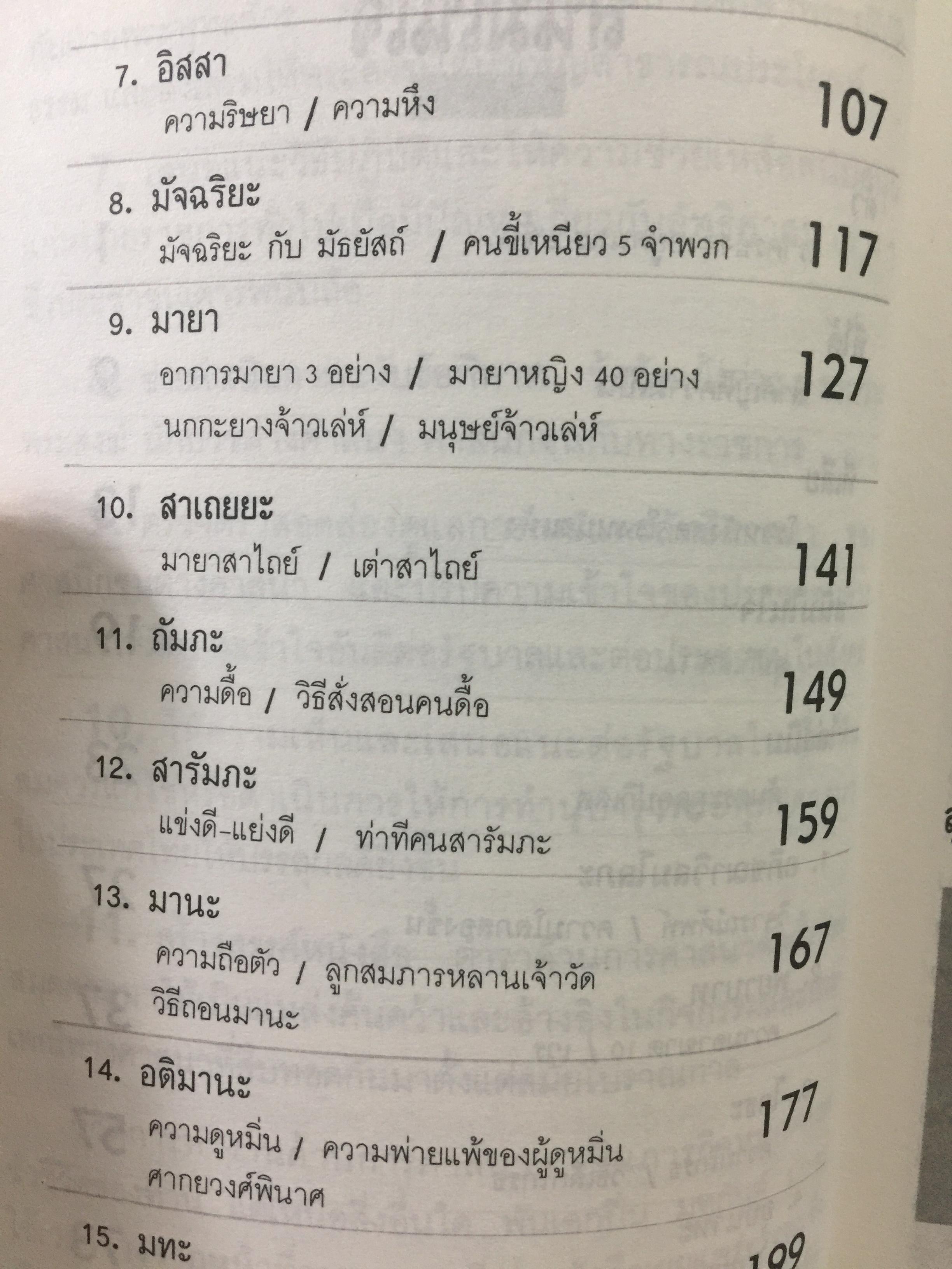 สนิมในใจ. งานวิจารณ์พร้อมตัวอย่าง จากหลักพระพุทธศาสนาที่ทรงคุณค่าของอดีตอธิบดีกรมการศาสนาที่ถนัดทั้งงานปาฐกถา และงานประพันธ์ 0 กก.
