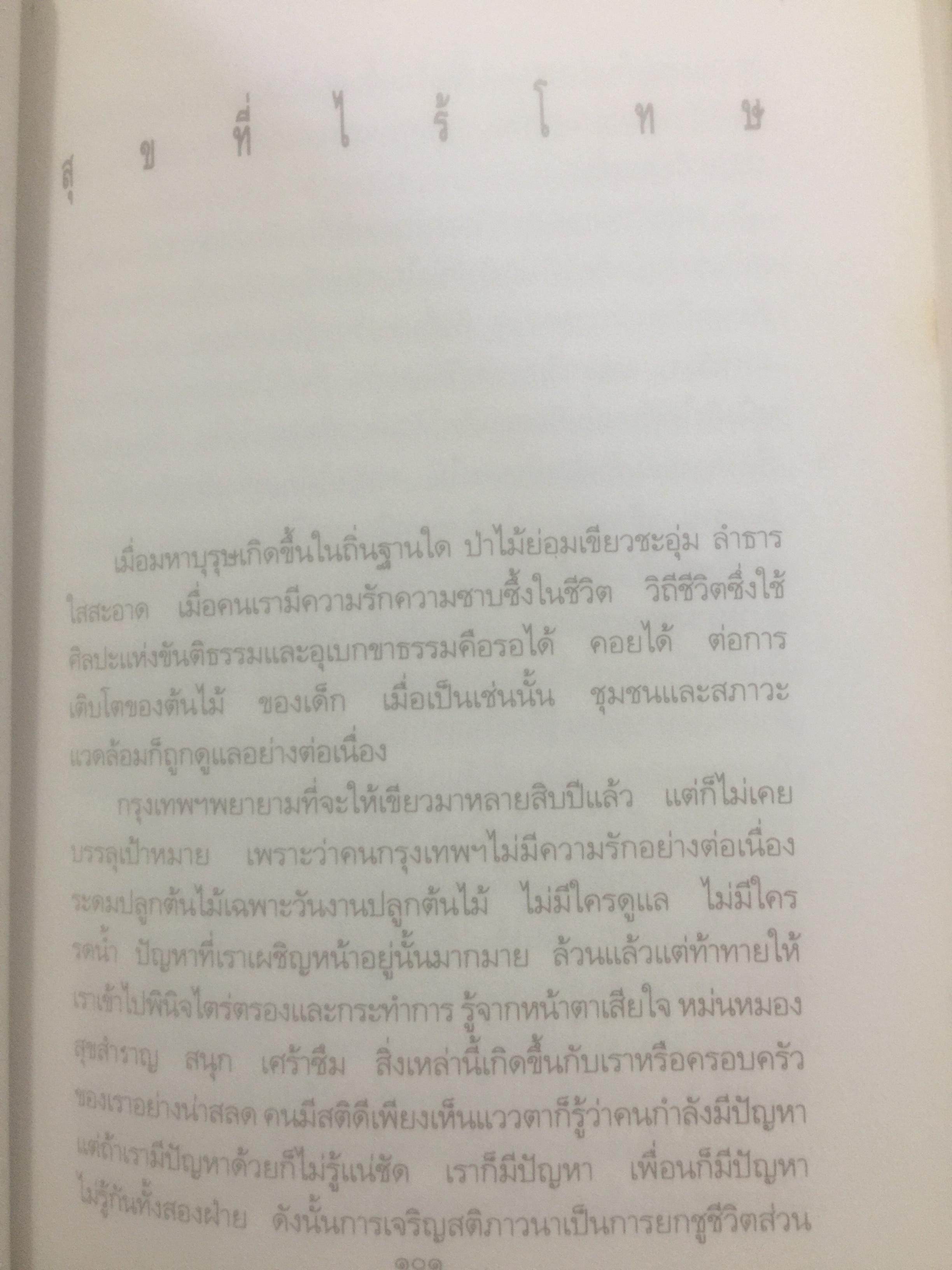 เขมานันทะ. ช่วงชีวิต ช่วงภาวนา 0 กก.
