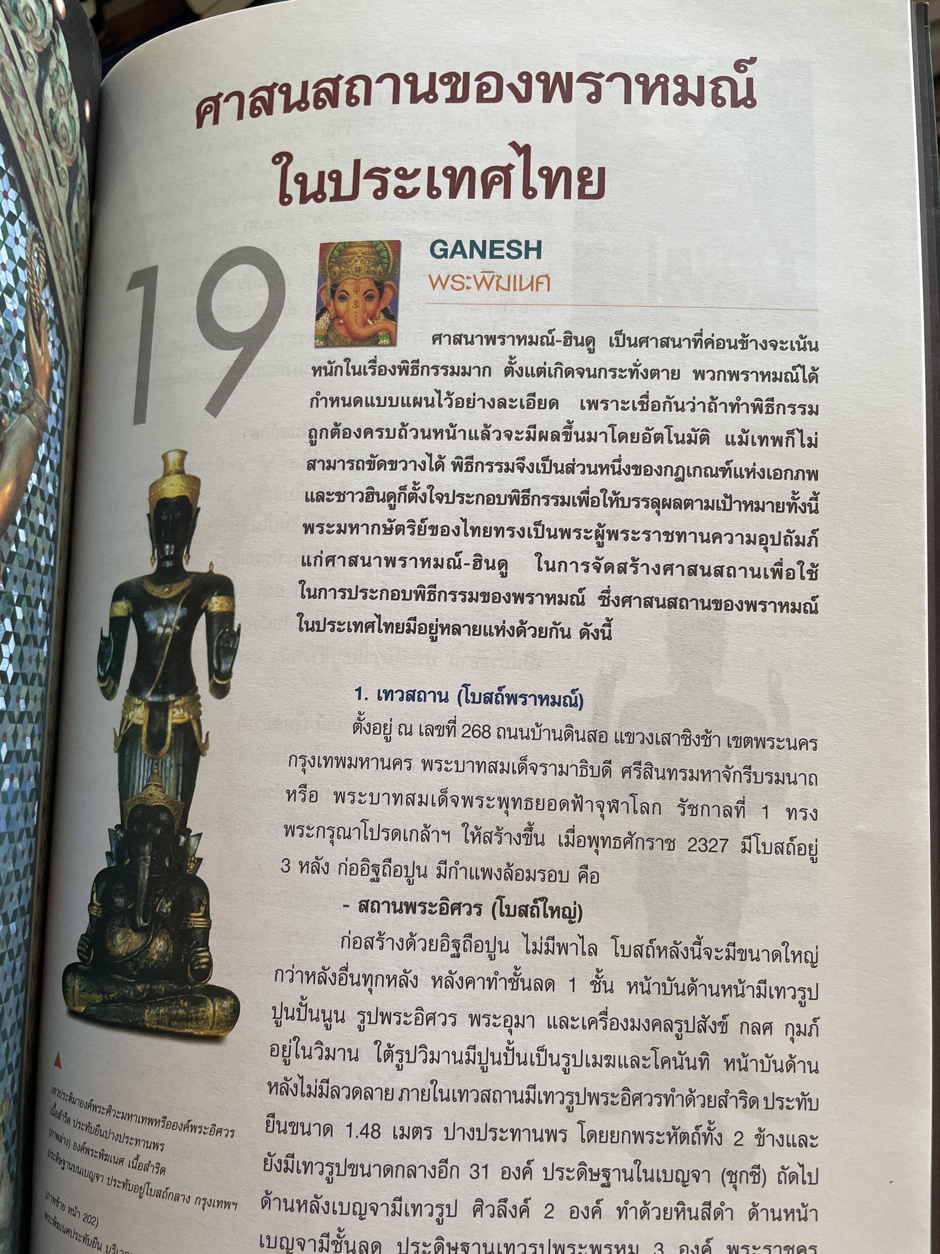 พระพิฆเนศ เทพเจ้าแห่งความสำเร็จอันยิ่งใหญ่ 2,500 กรัม
