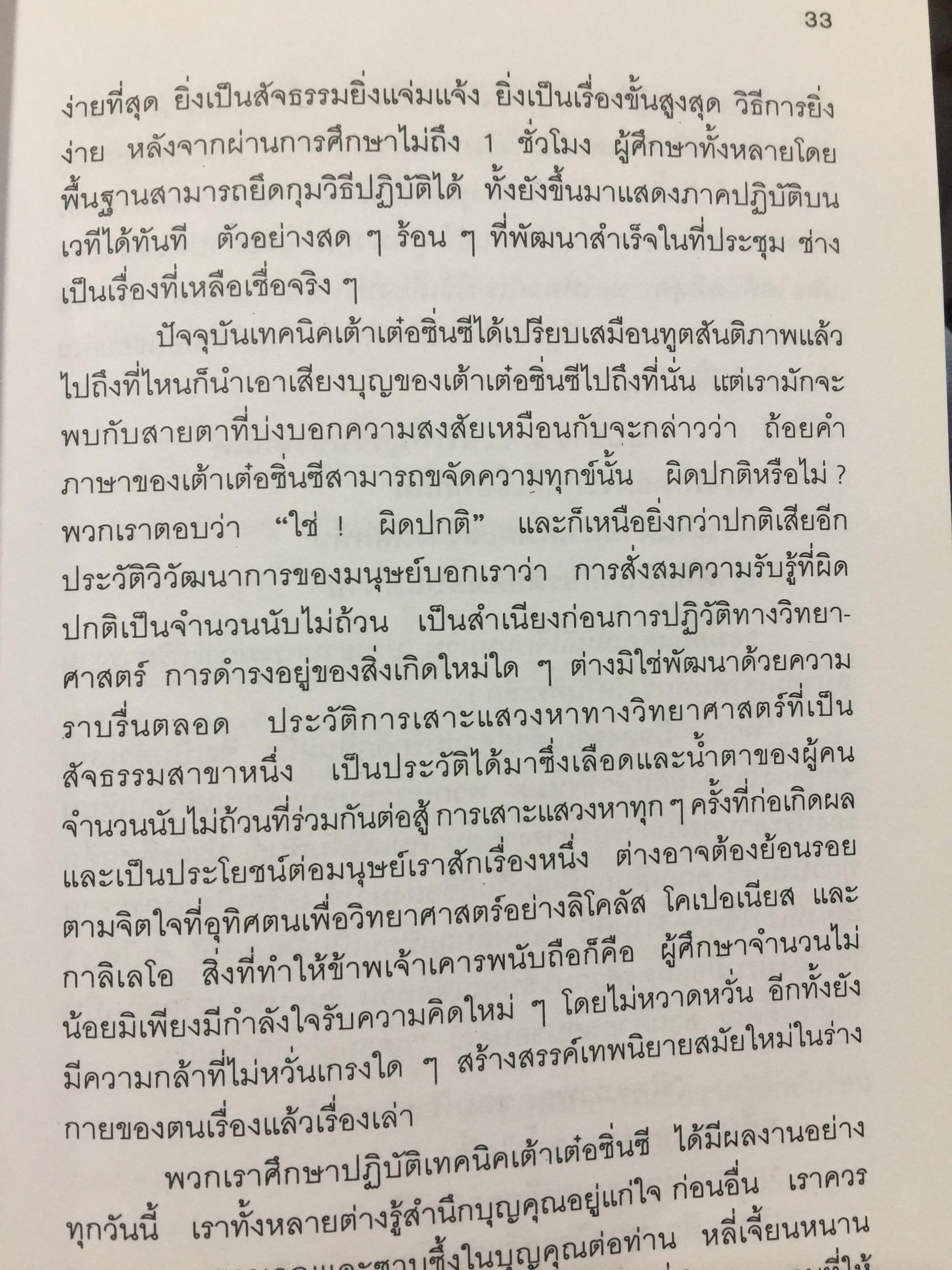 เต๋าธรรมชาติสร้างสรรค์. จิตสื่อจิตอันอัศจรรย์. โดย อาจารย์จ้าวเมี่ยวกว่อ แปลและเรียบเรียงโดย กลิ่นสุคนธ์ อริยฉัตรกุล 0 กก.