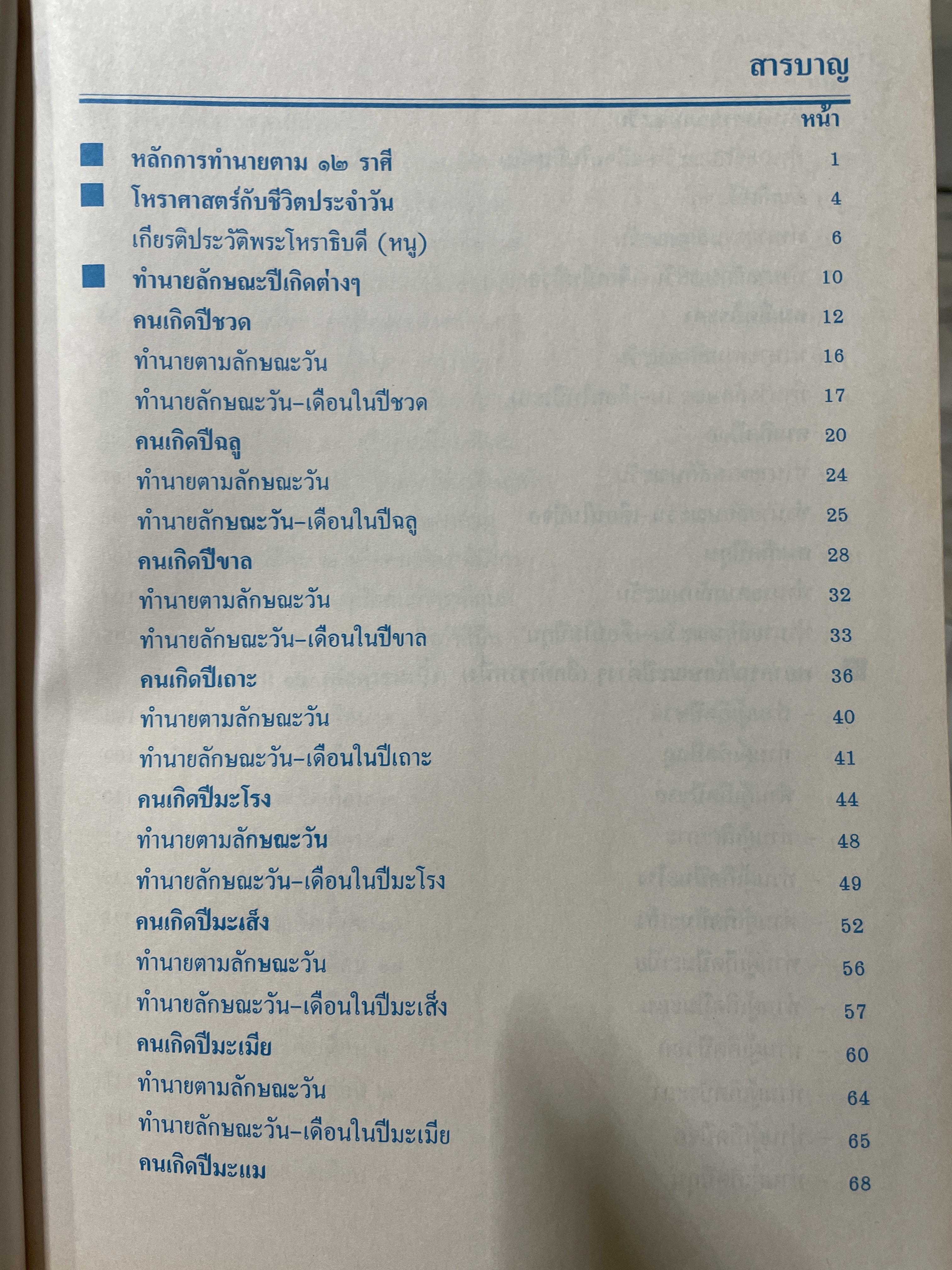 ตำราพรหมชาติ ฉบับสมบูรณ์ 6,500 กรัม