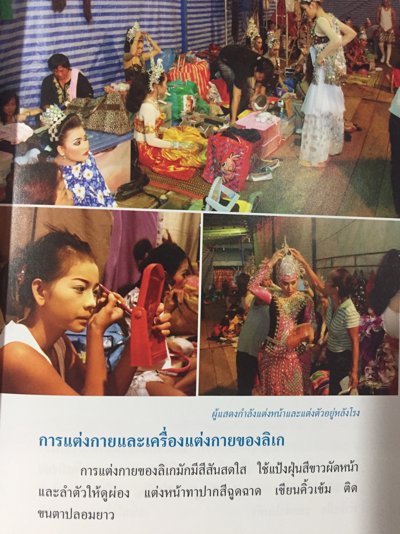 ลิเก. เพลงลูกทุ่ง. เพลงพื้นบ้าน. เป็นหนังสือสารานุกรมไทยสำหรับเยาวชน เล่มที่ 15 0 กก.