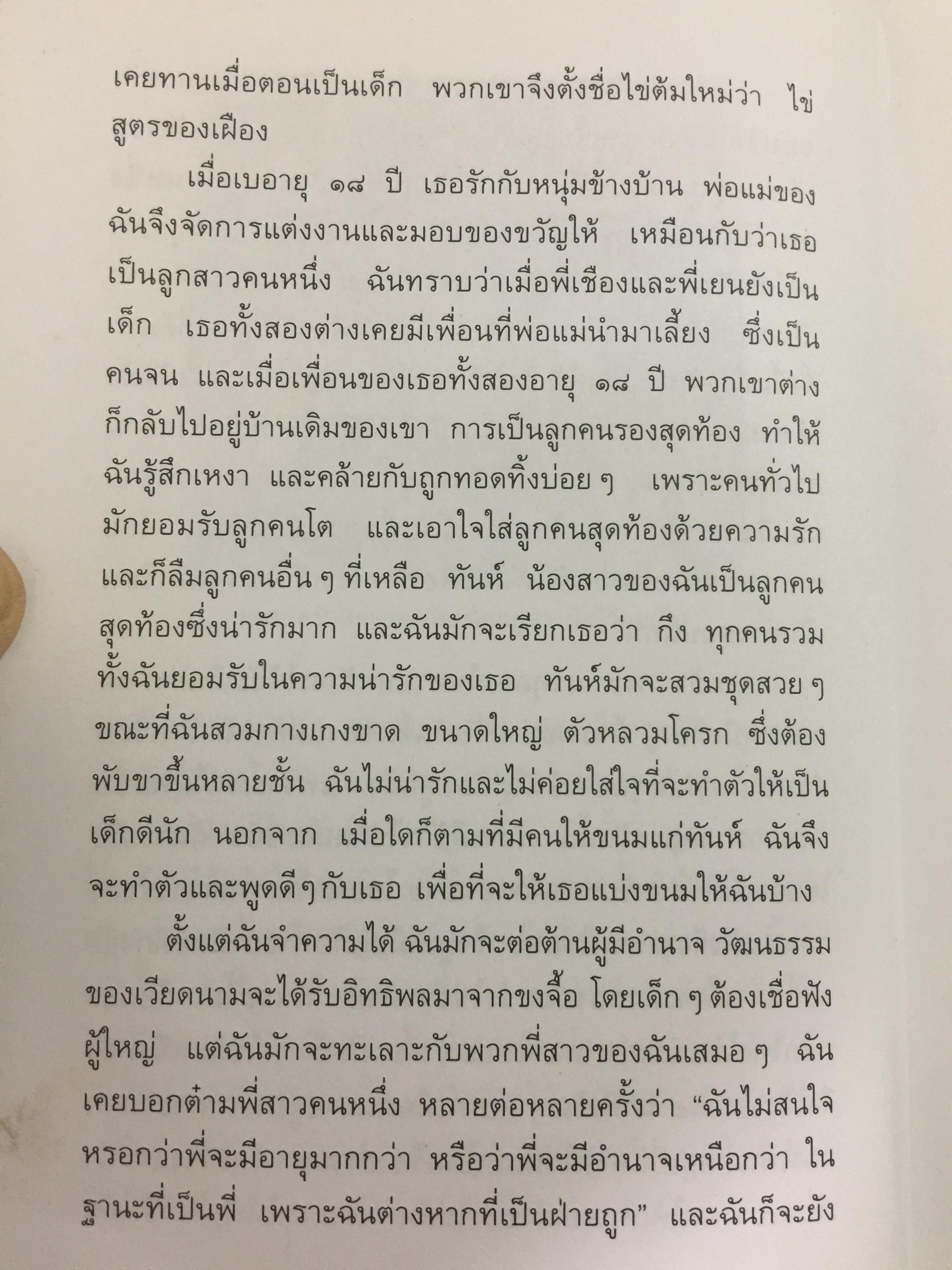 รักที่แท้. ผู้เขียน ภิกษุณีเจิง คอม ผู้แปล นฤมล ตันตระกูล 0 กก.