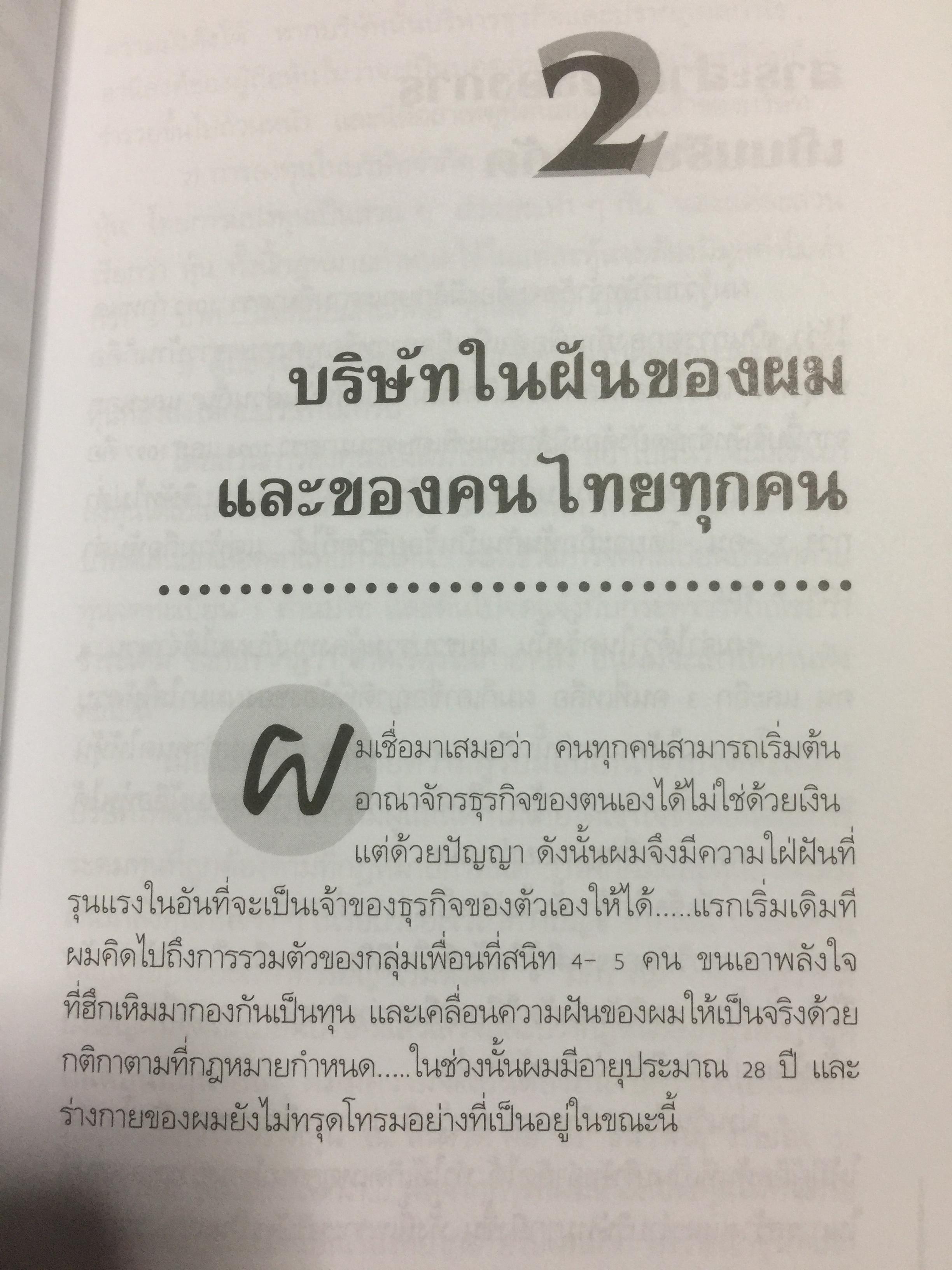 คู่มือสร้างและบริหารกิจการบริษัท. บอกเล่าเรื่องราวชีวิตของนายสติ สูงส่ง. หลักกฎหมายบริษัทจำกัด แปรสภาพบริษัทให้เป็นบริษัทมหาชน หลักกฎหมายบริษัทมหาชน ผู้เขียน ชาย กิตติคุณาภรณ์ 0 กก.
