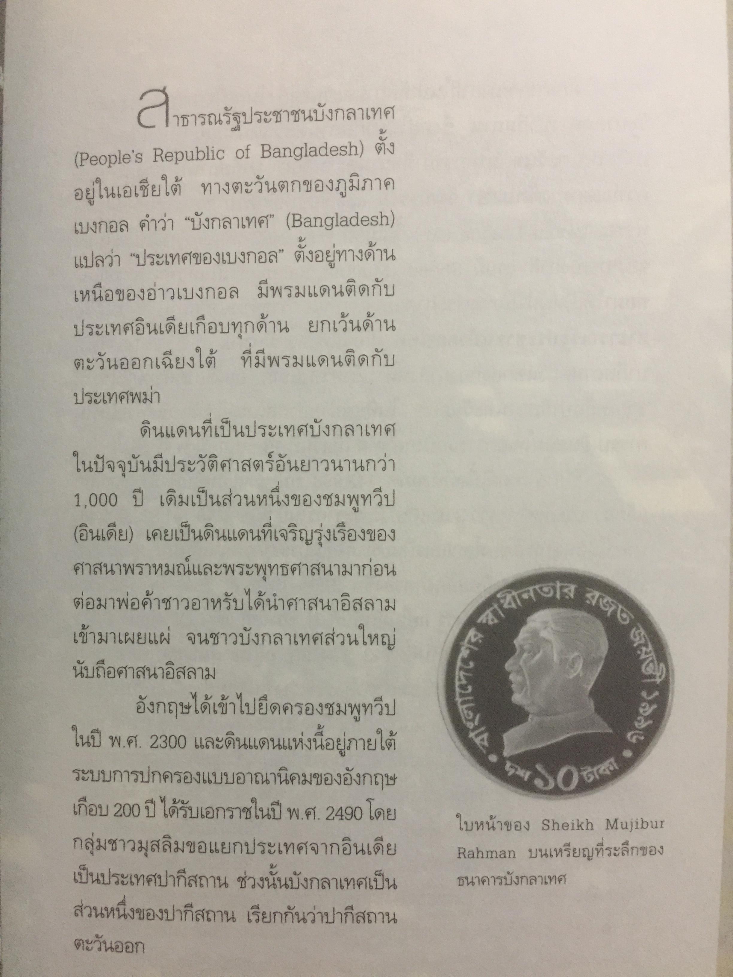 ธนาคารคนจน และรางวัลโนเบล มูฮัมหมัด ยูนุส ผู้เขียน วิทยากร เชียงกูล 0 กก.