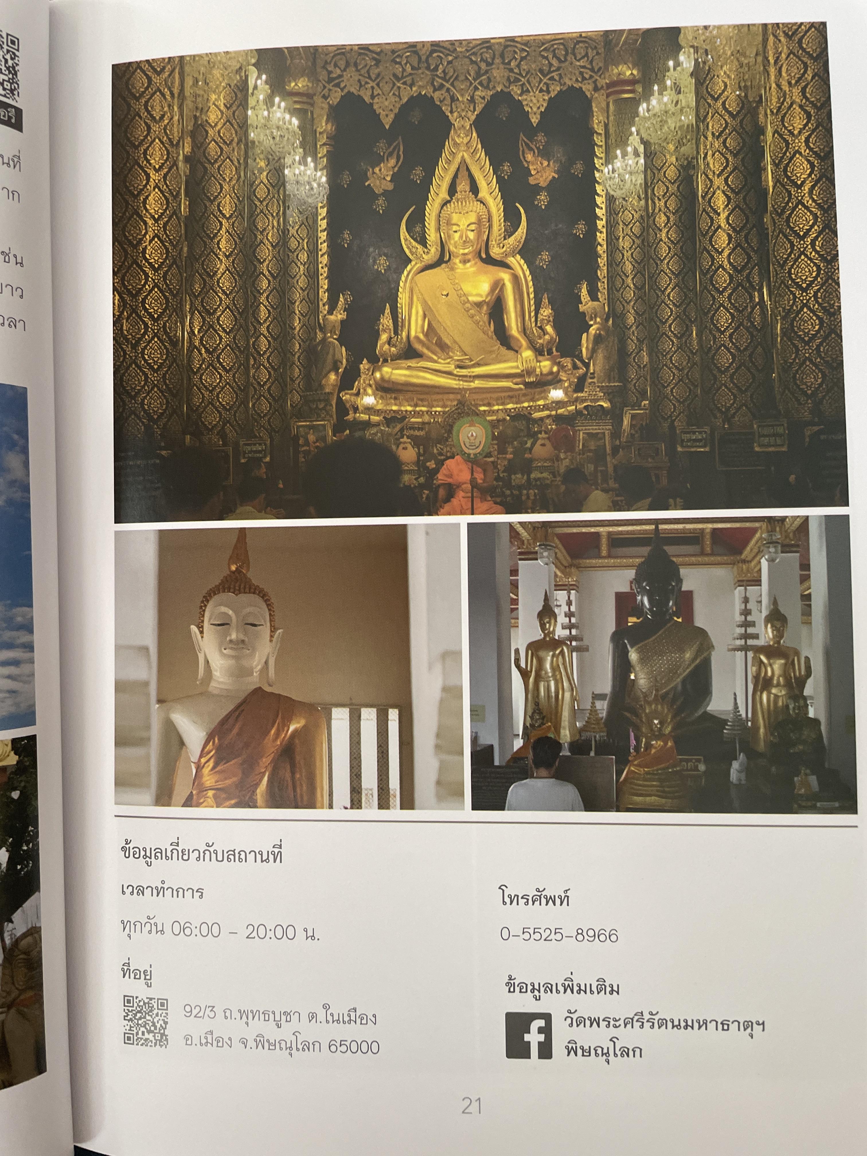 พิษณุโลก คู่มือแนะนำสถานที่ท่องเที่ยวและร้านอาหาร 2 กก.