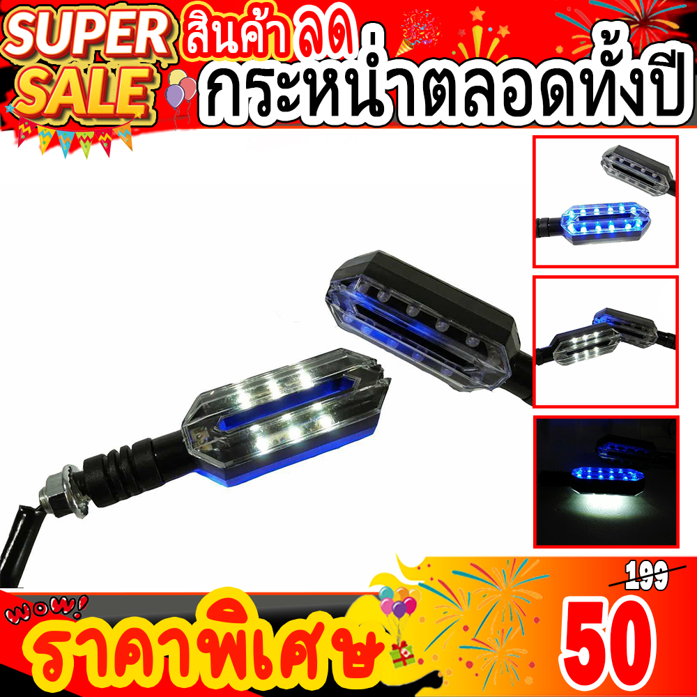 ไฟเลี้ยวแต่ง LED 2 ด้าน รุ่นD69