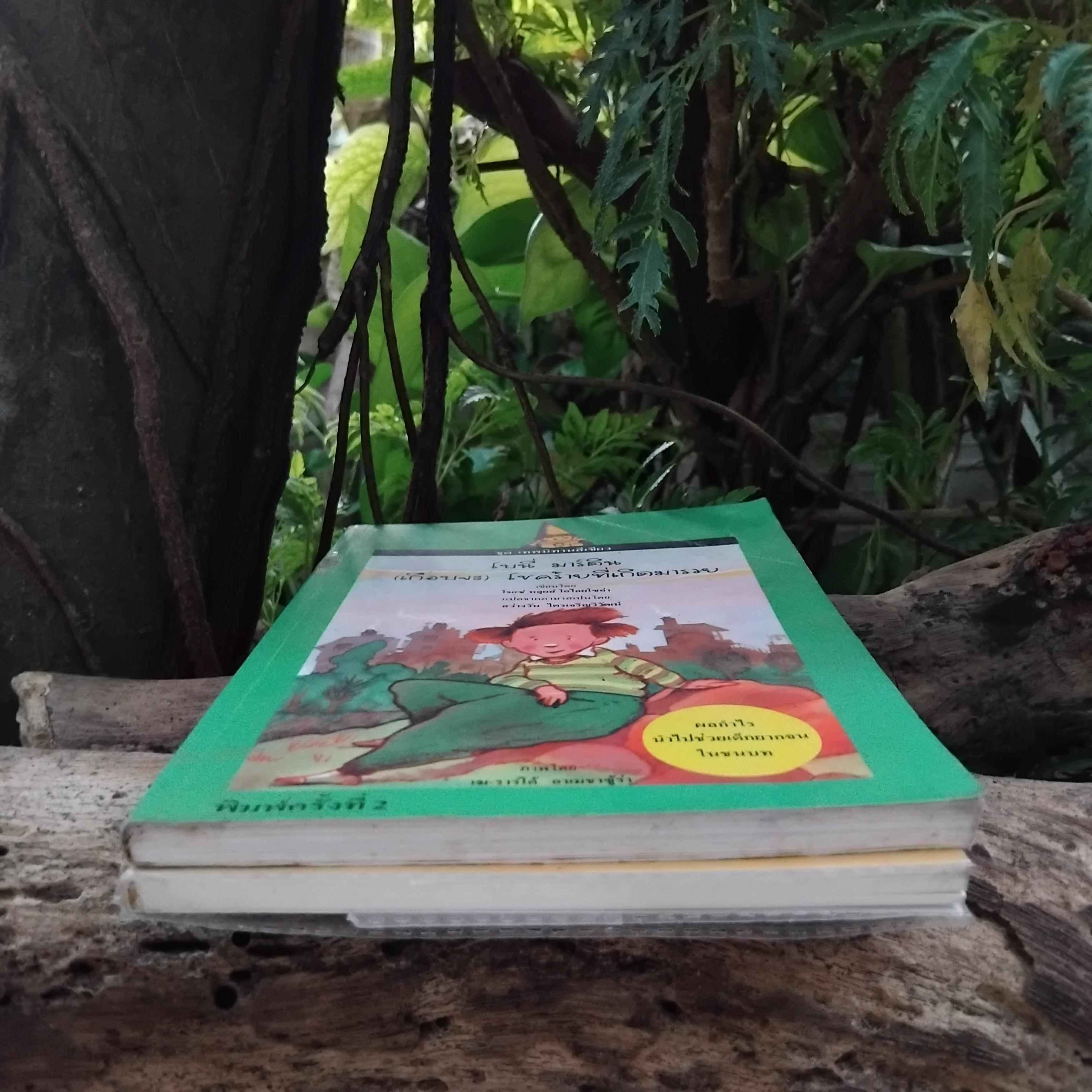 วรรณกรรมเยาวชนแปลของ โฆเซ่ หลุยส์ โอไลยโซล่า 2 เรื่องคือ โบนี่ มาร์ติน(เกือบจะ)โชคร้ายที่เกิดมารวย และ กุ๊ชโฉ่