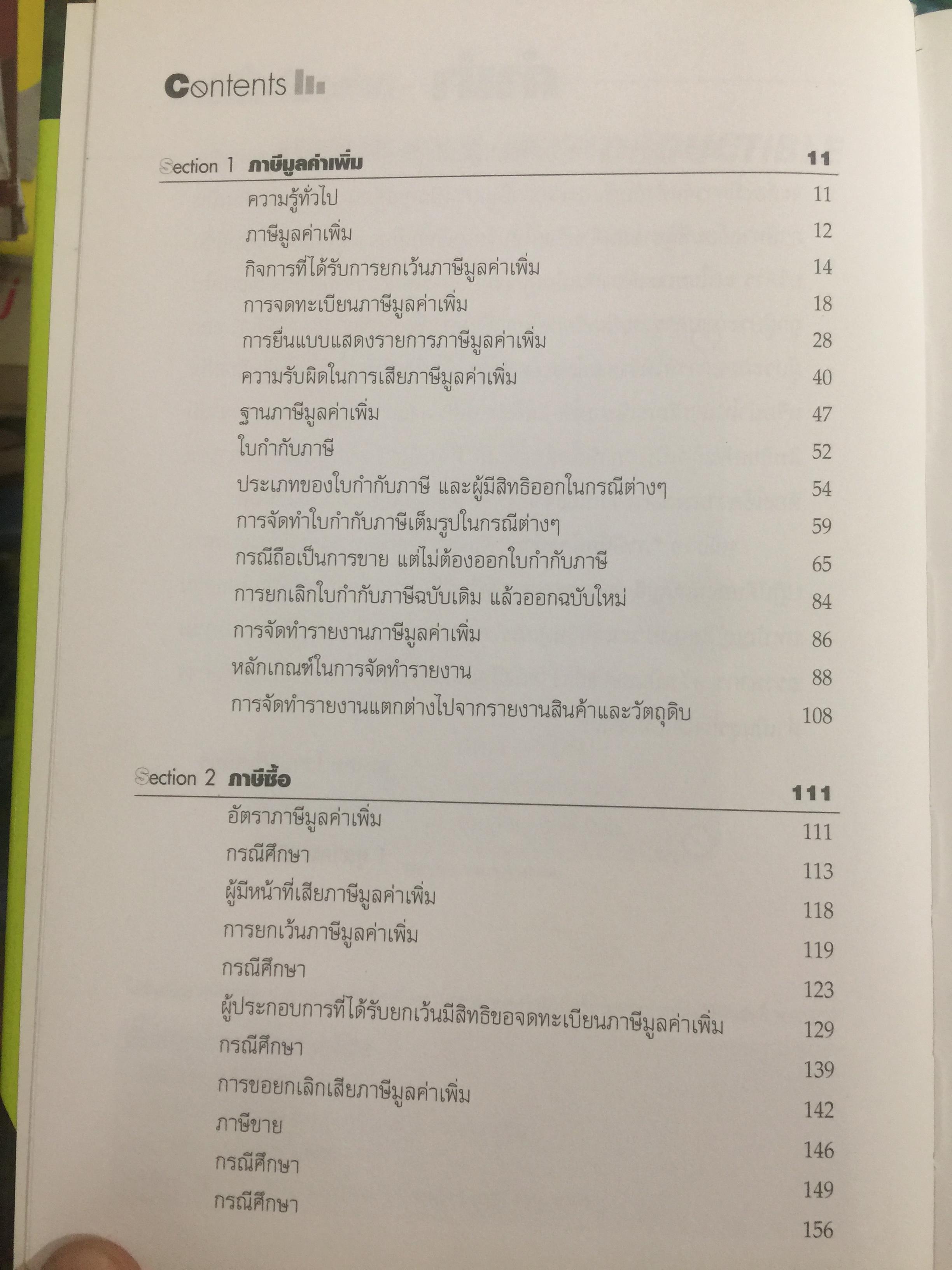 ภาษีซื้อ ต้องห้าม. INPUT TAX. NOT DEDUCTIBLE. 7,500 กรัม