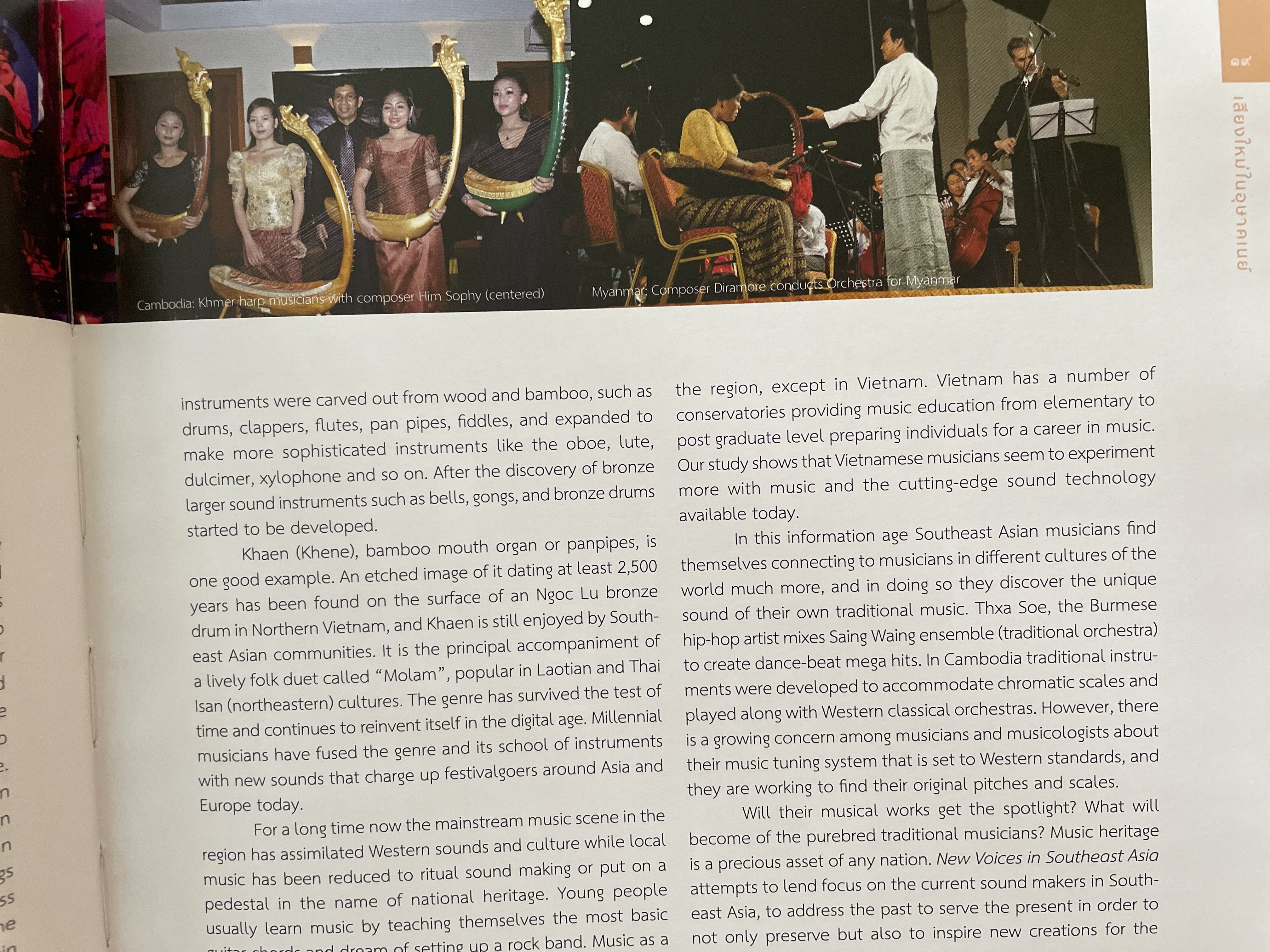 เสียงใหม่ (การดนตรี) ในอุษาคเนย์ NEW VOICES.IN SOUTHEAST ASIA ผู้เขียน สุกรี เจริญสุข 0 กก.